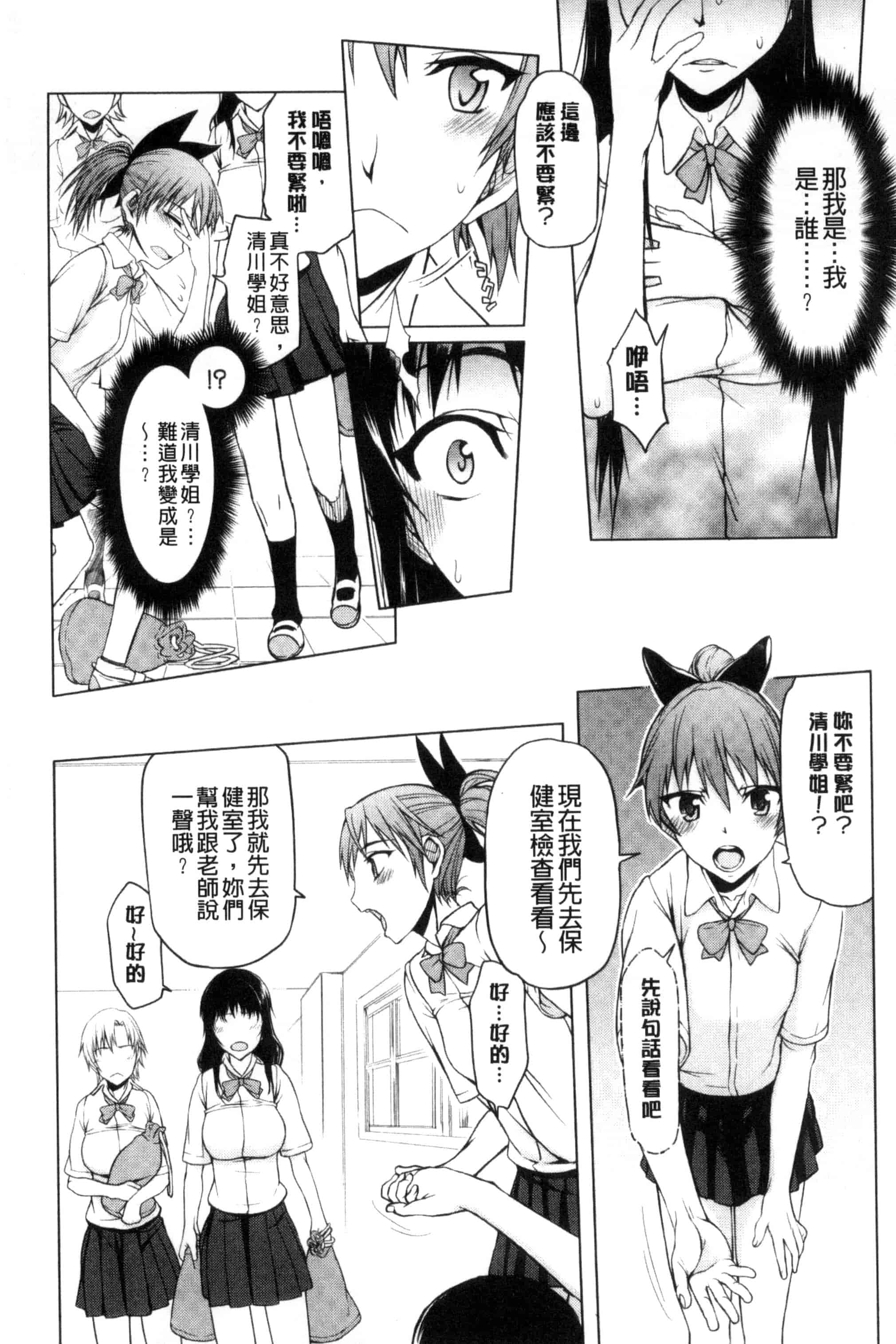 汉化版-[佐藤登志雄] 私だって必死でイクのガマンしたんだよ… 我一定會拼命的忍住這要高潮的酥麻快感喔... C3038_第4集