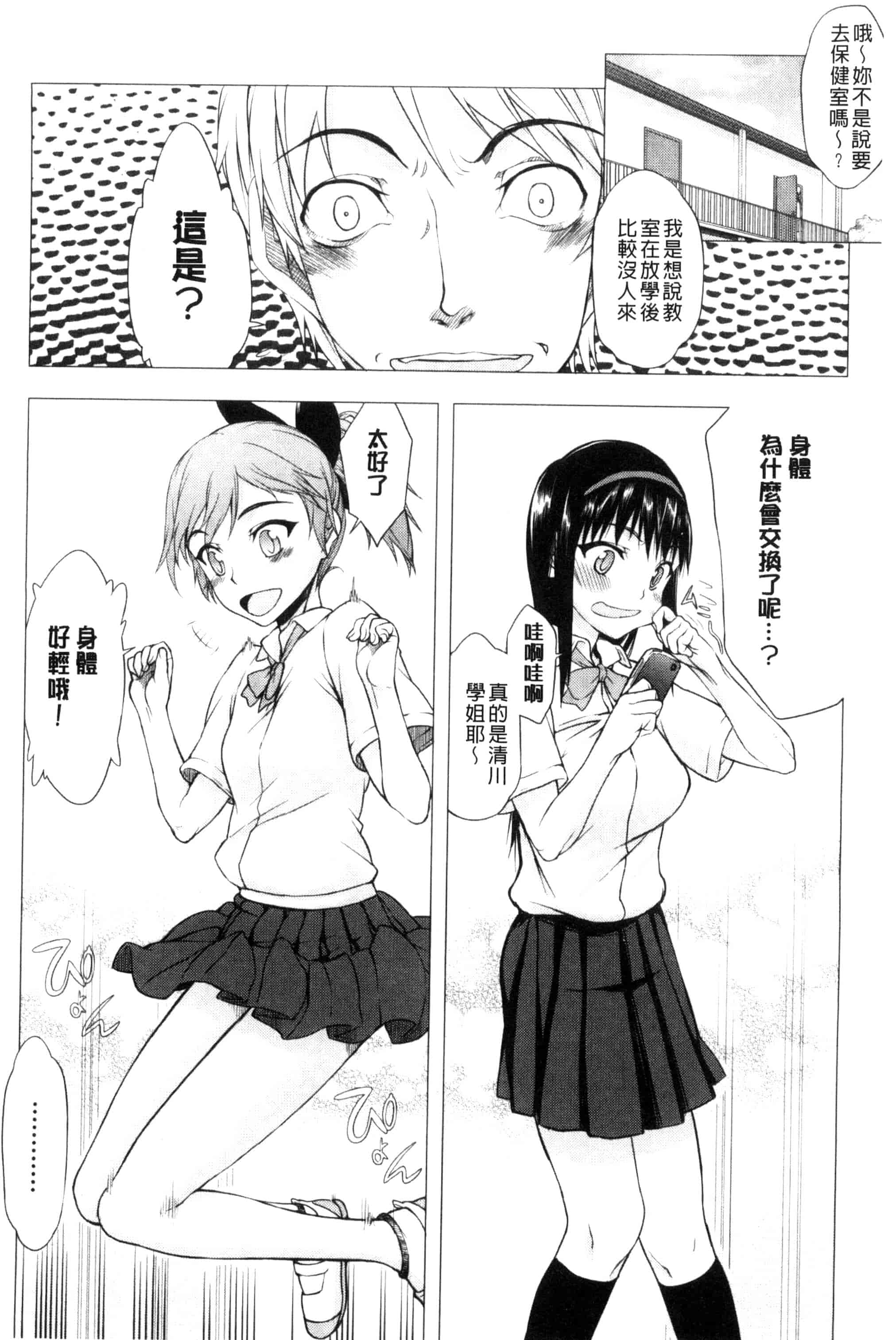 汉化版-[佐藤登志雄] 私だって必死でイクのガマンしたんだよ… 我一定會拼命的忍住這要高潮的酥麻快感喔... C3038_第4集