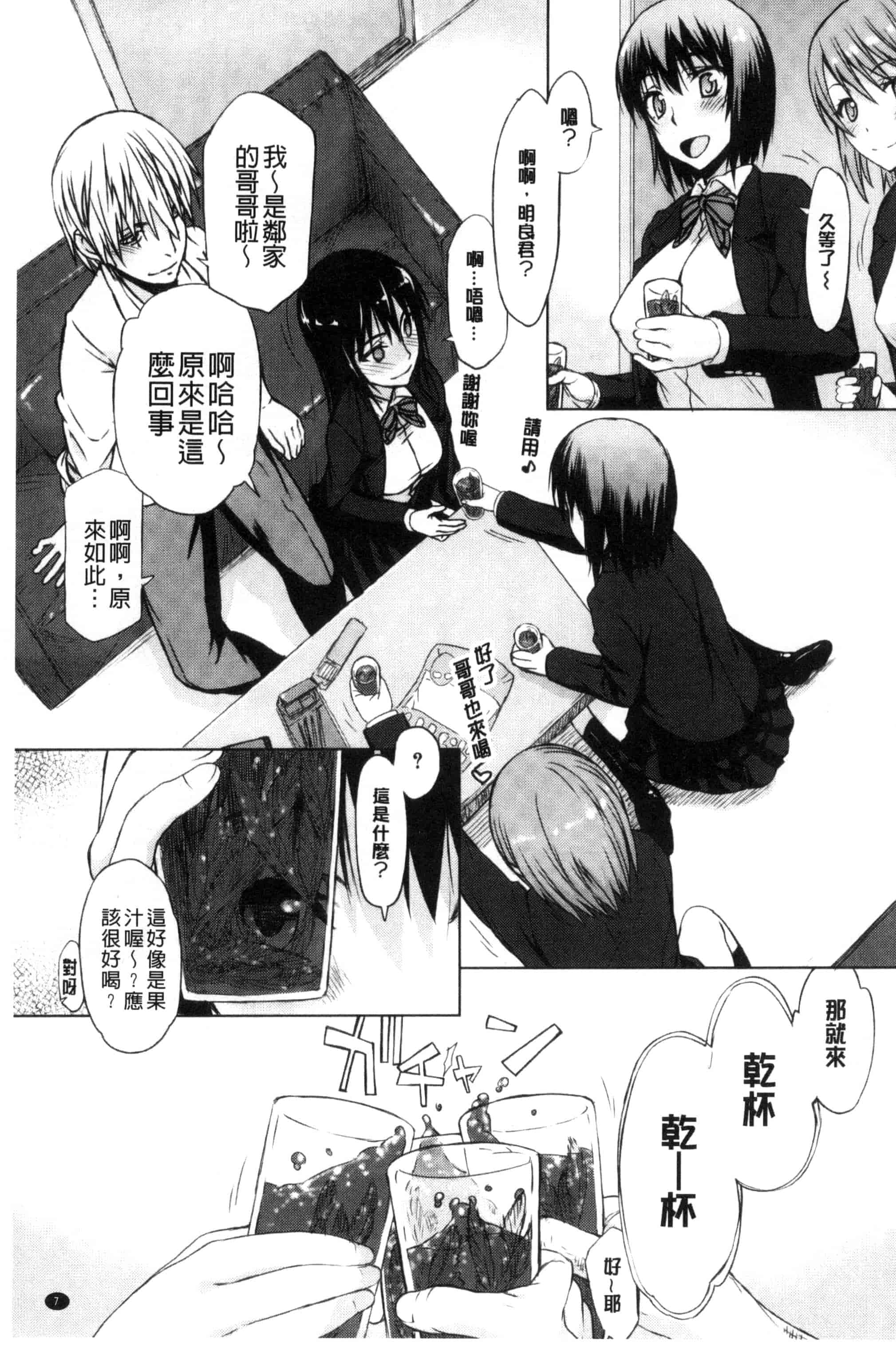 汉化版-[佐藤登志雄] 私だって必死でイクのガマンしたんだよ… 我一定會拼命的忍住這要高潮的酥麻快感喔... C3038_第1集