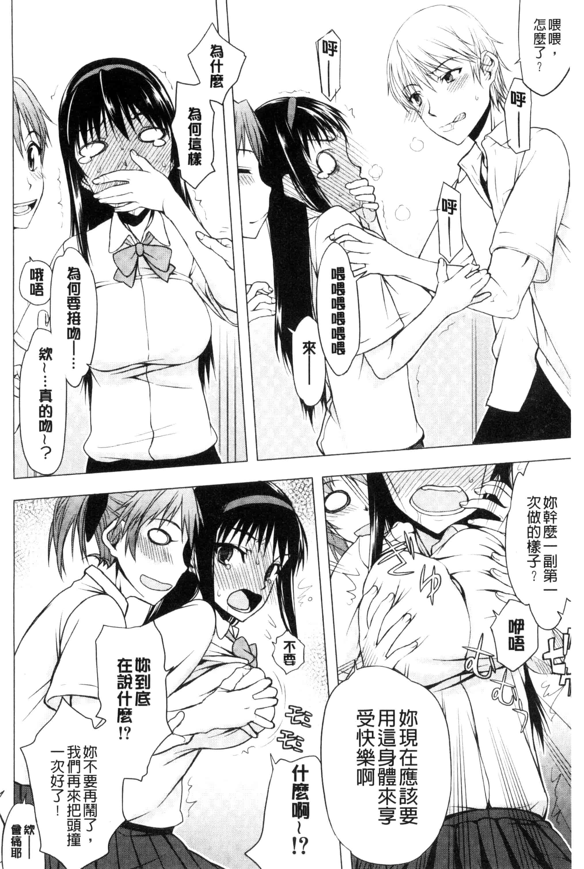 汉化版-[佐藤登志雄] 私だって必死でイクのガマンしたんだよ… 我一定會拼命的忍住這要高潮的酥麻快感喔... C3038_第4集
