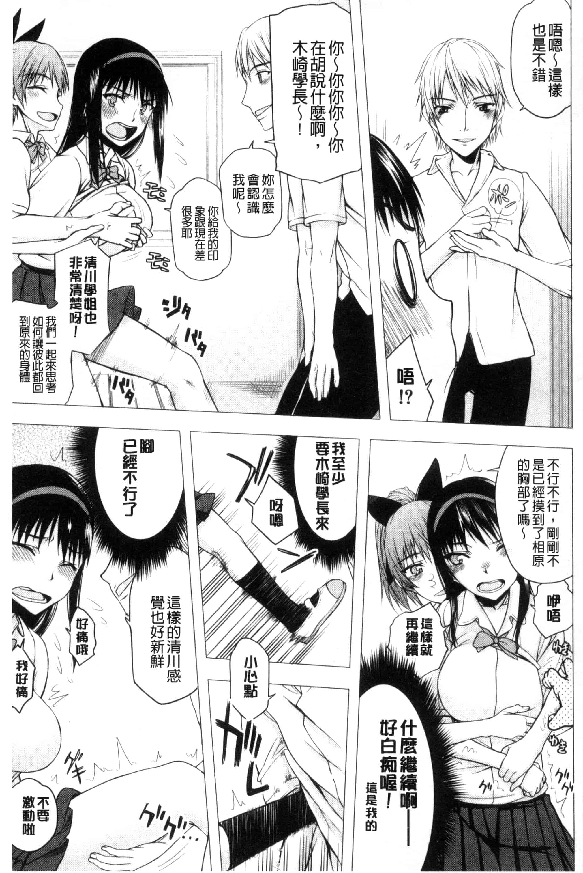汉化版-[佐藤登志雄] 私だって必死でイクのガマンしたんだよ… 我一定會拼命的忍住這要高潮的酥麻快感喔... C3038_第4集