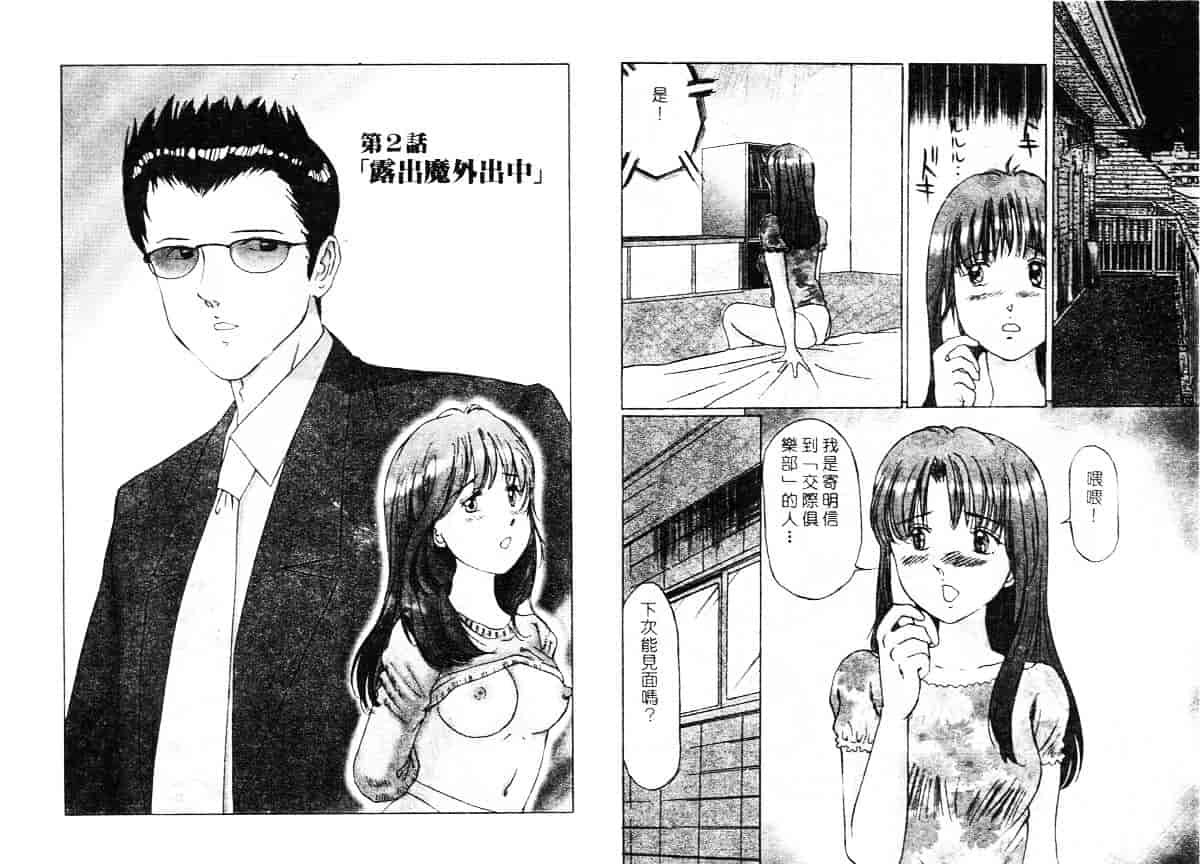 汉化版-[万利休] 異常性帶_第1集