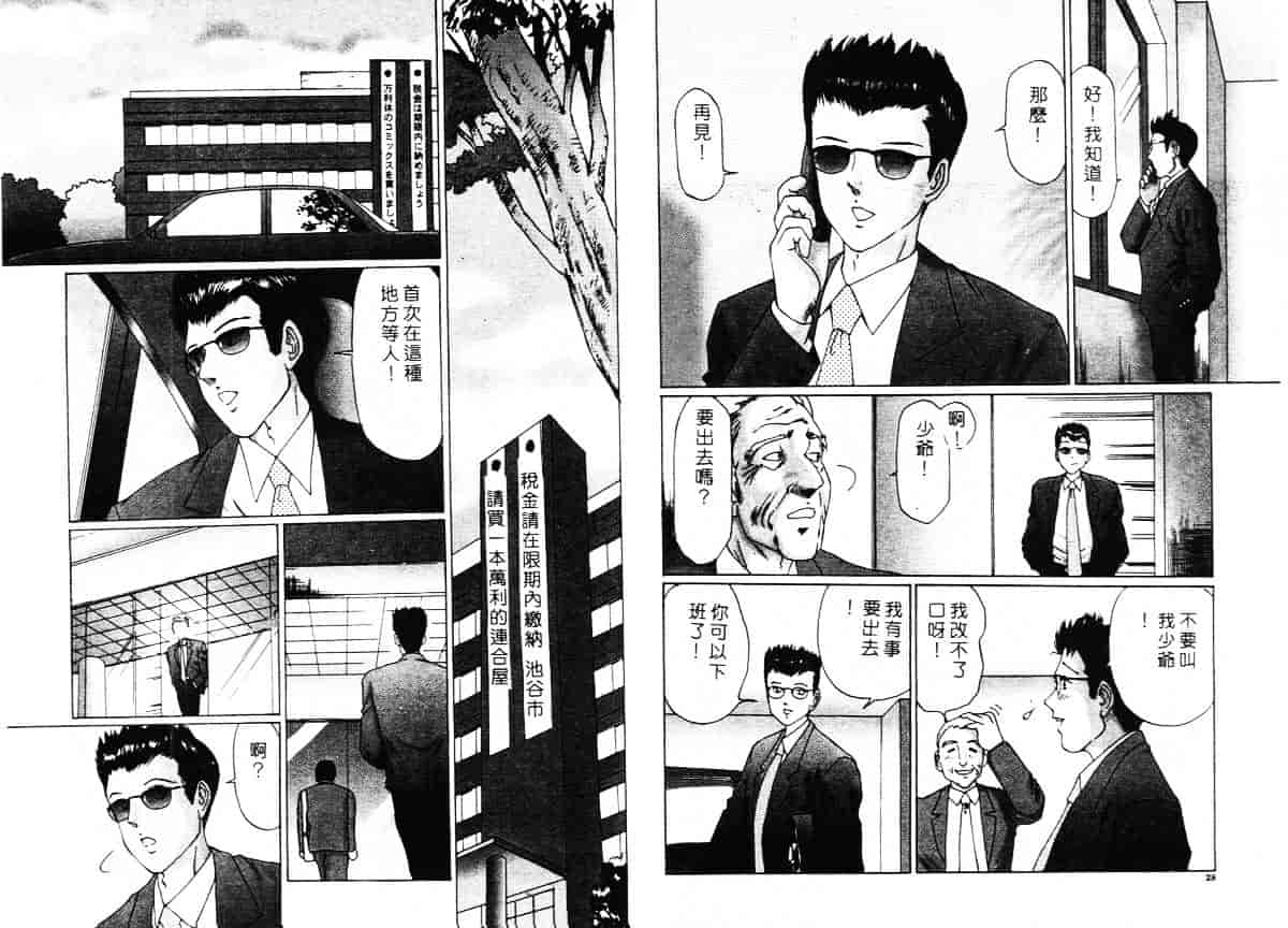 汉化版-[万利休] 異常性帶_第1集