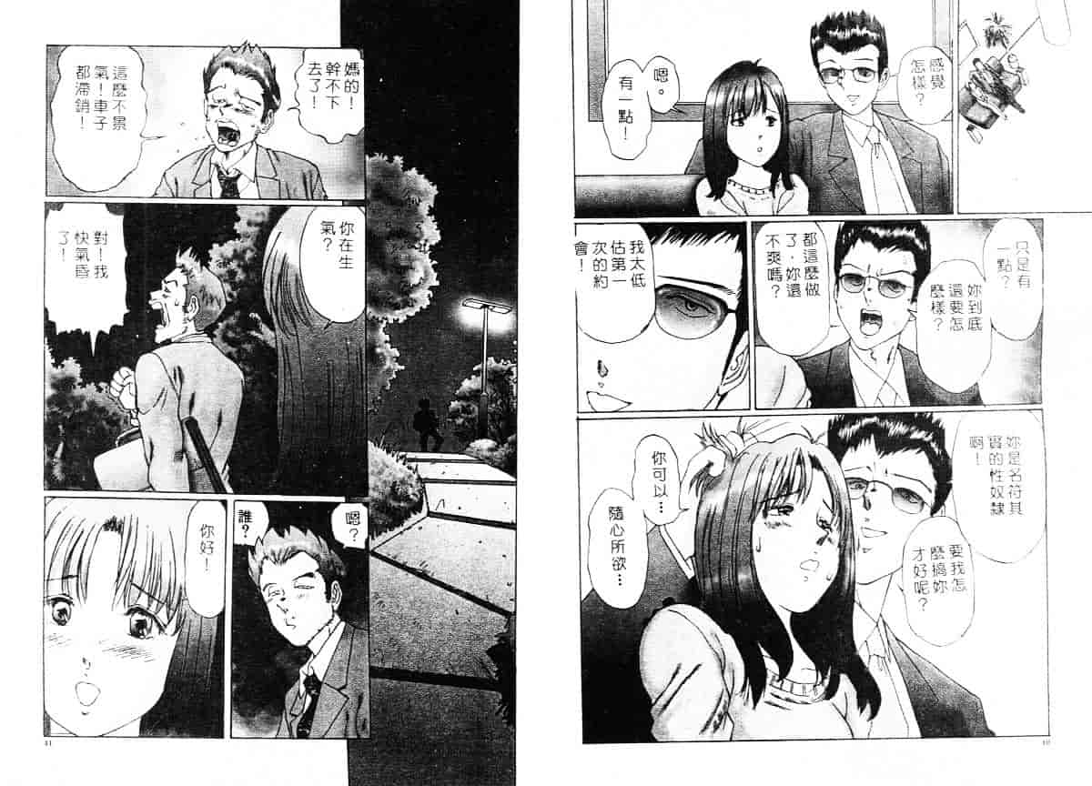 汉化版-[万利休] 異常性帶_第1集