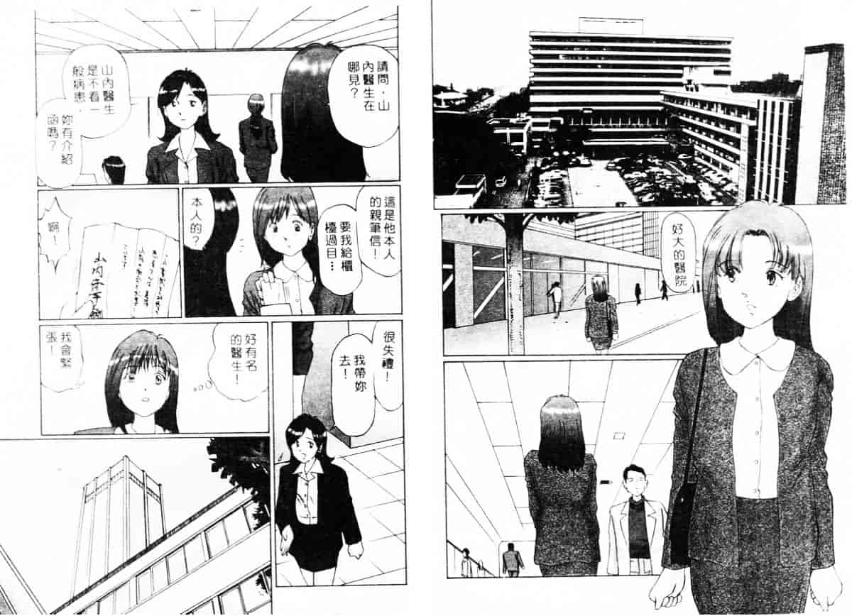 汉化版-[万利休] 異常性帶_第2集
