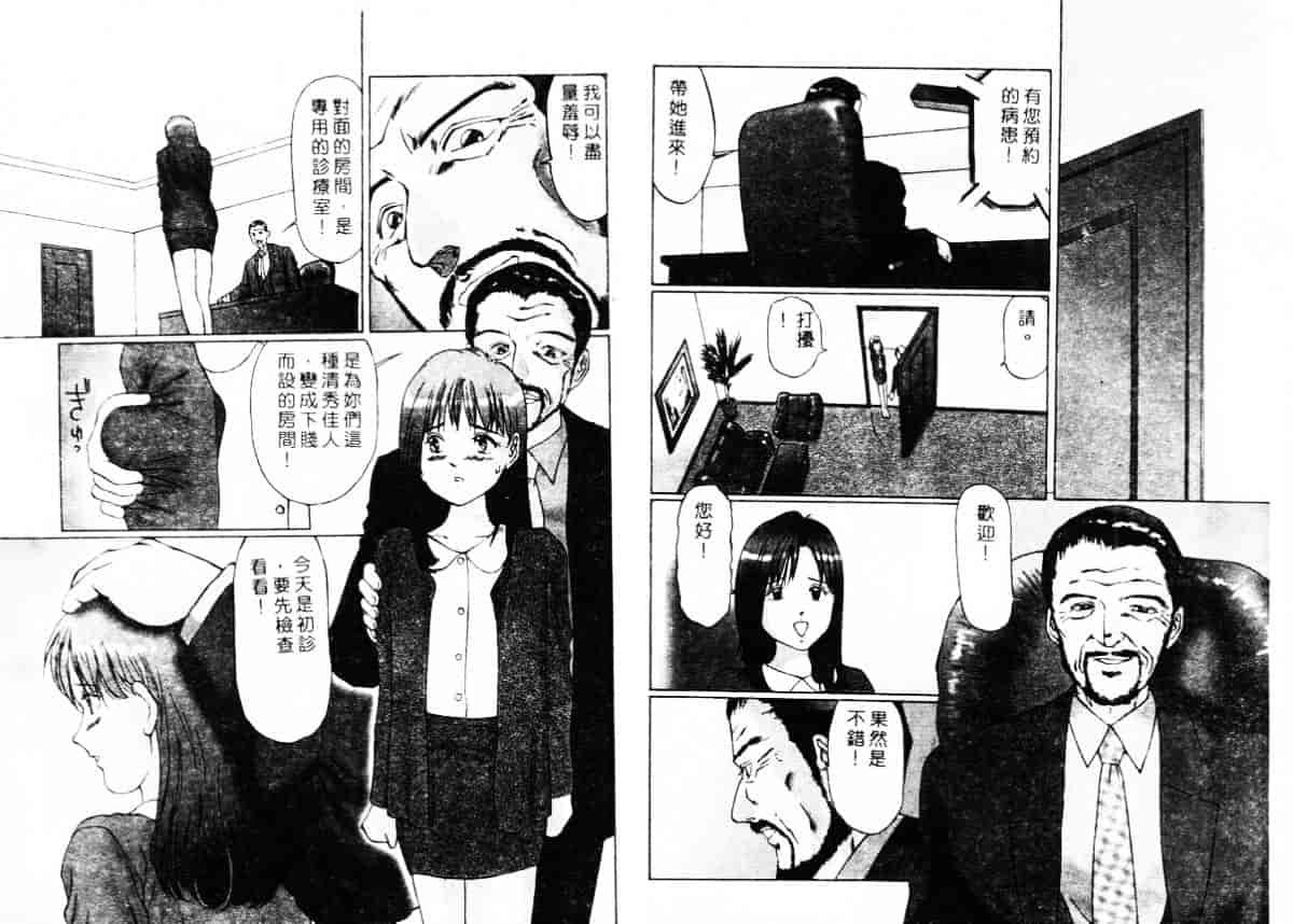 汉化版-[万利休] 異常性帶_第2集