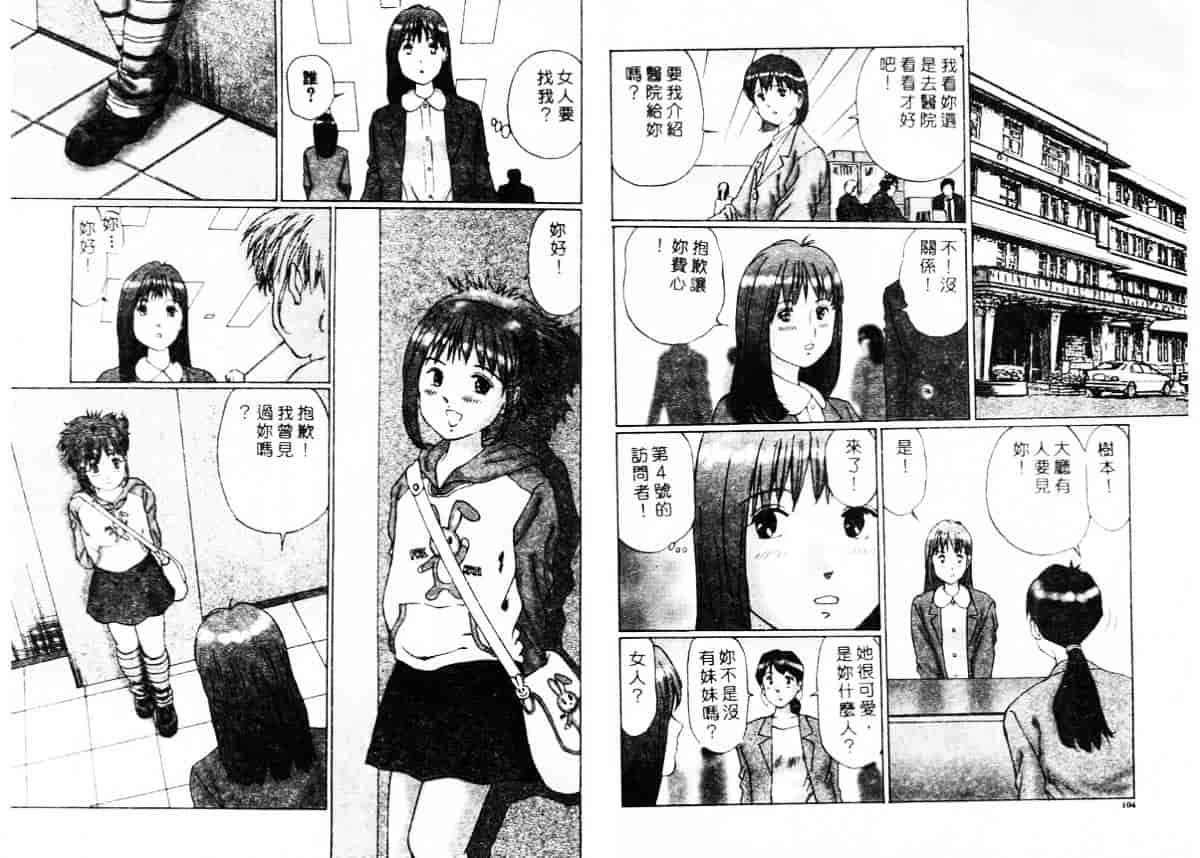 汉化版-[万利休] 異常性帶_第3集