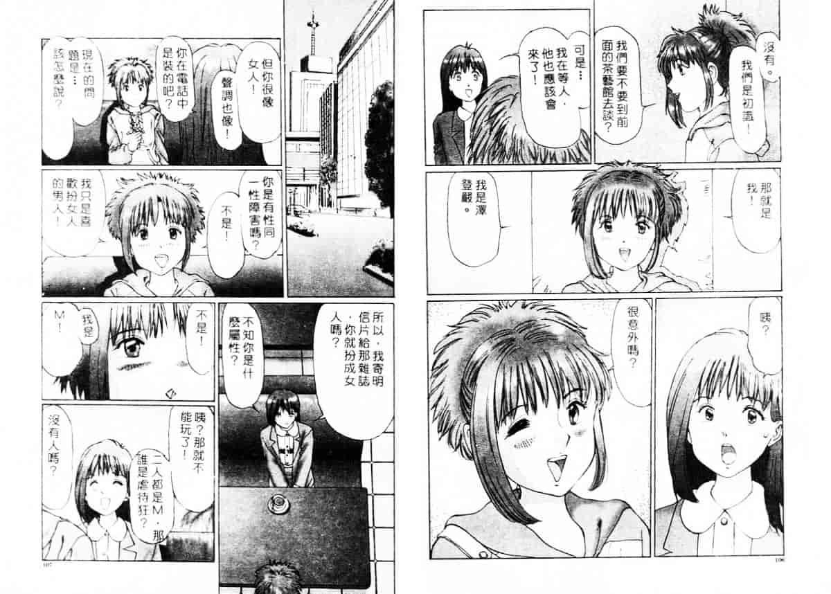 汉化版-[万利休] 異常性帶_第3集