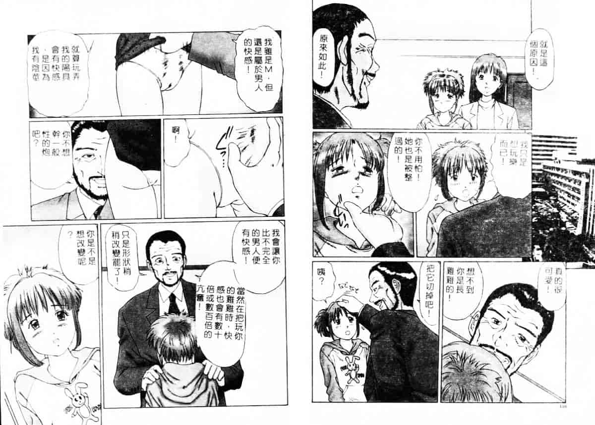 汉化版-[万利休] 異常性帶_第3集