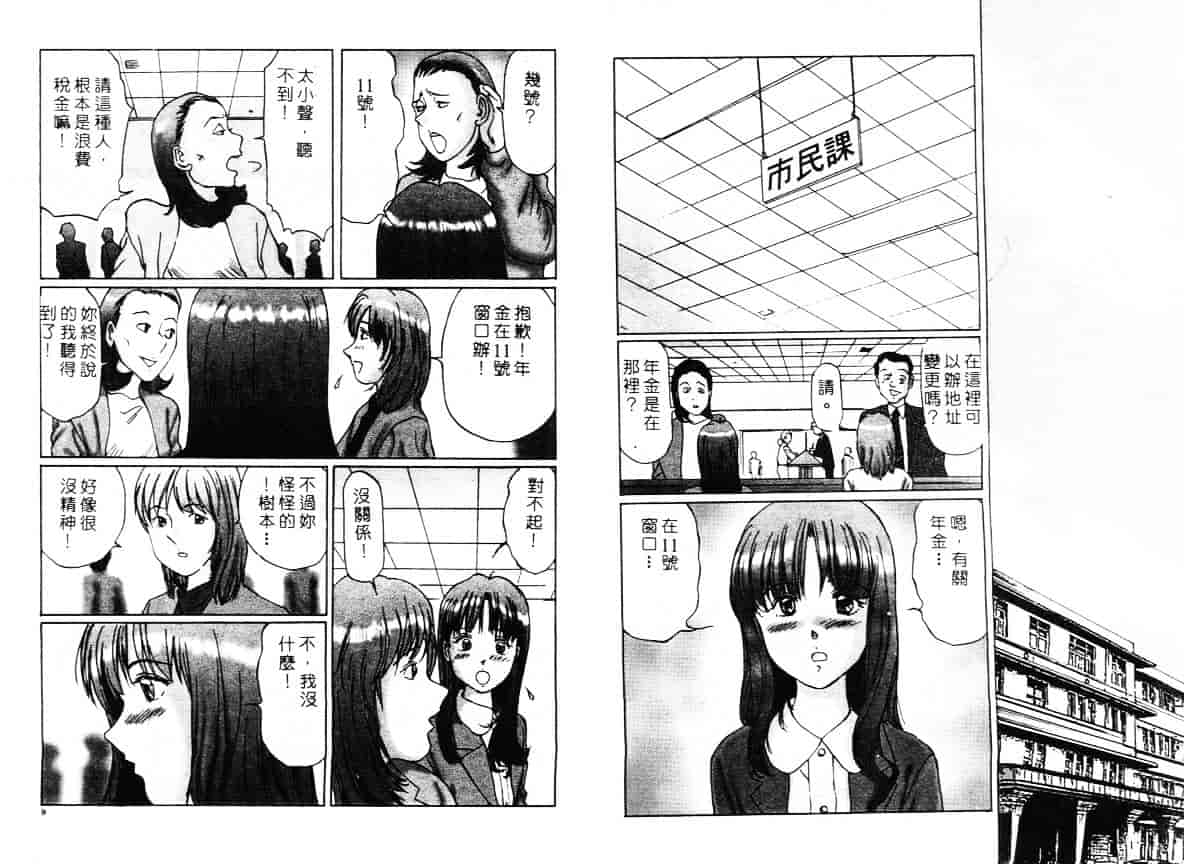 汉化版-[万利休] 異常性帶_第1集