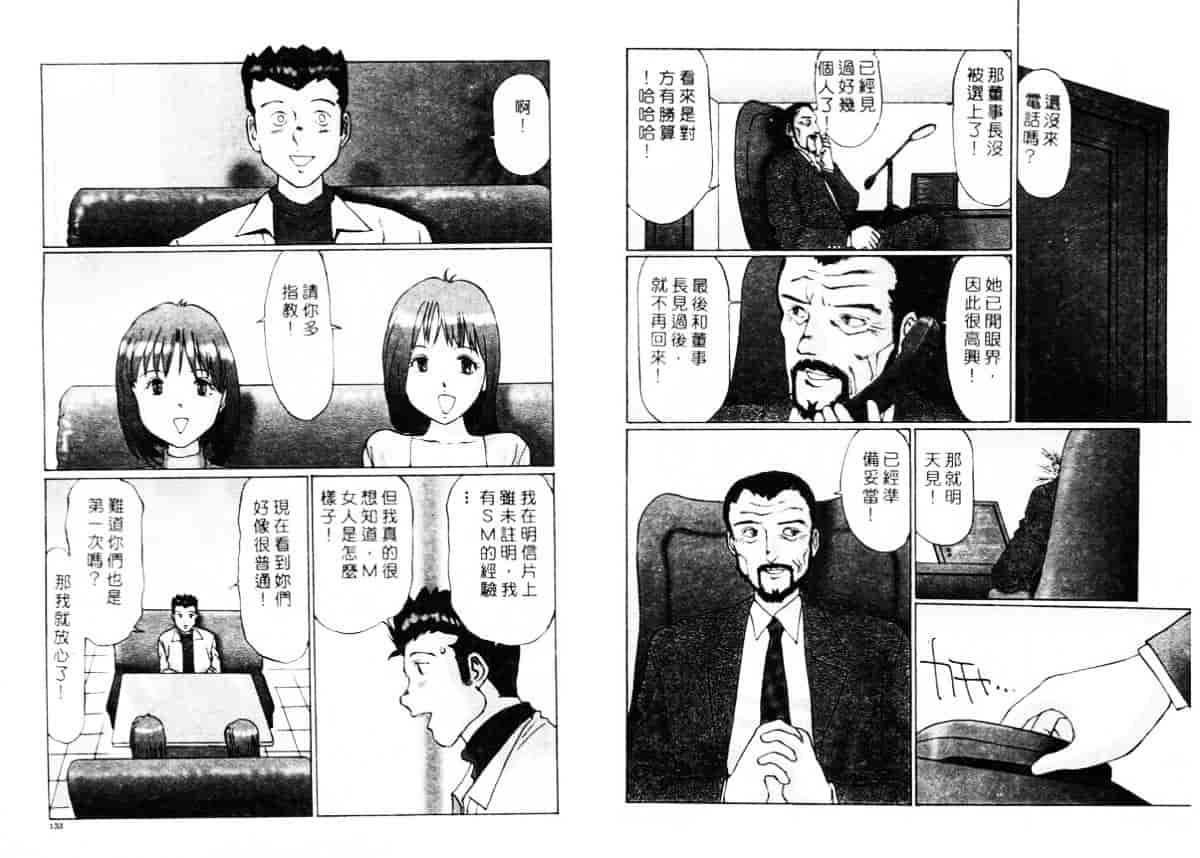 汉化版-[万利休] 異常性帶_第3集