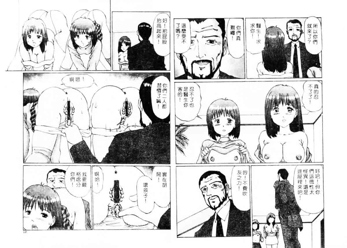 汉化版-[万利休] 異常性帶_第3集