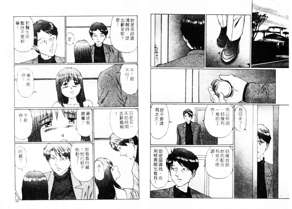 汉化版-[万利休] 異常性帶_第4集
