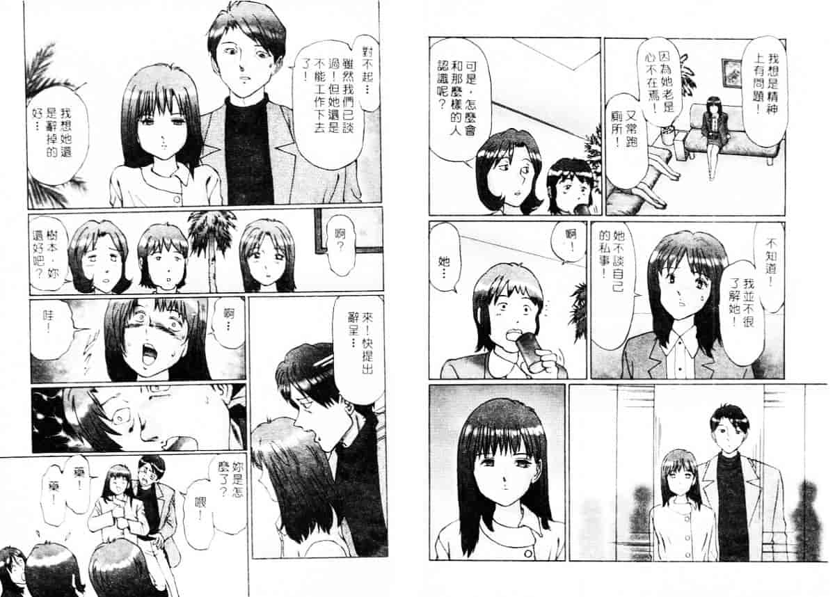 汉化版-[万利休] 異常性帶_第4集