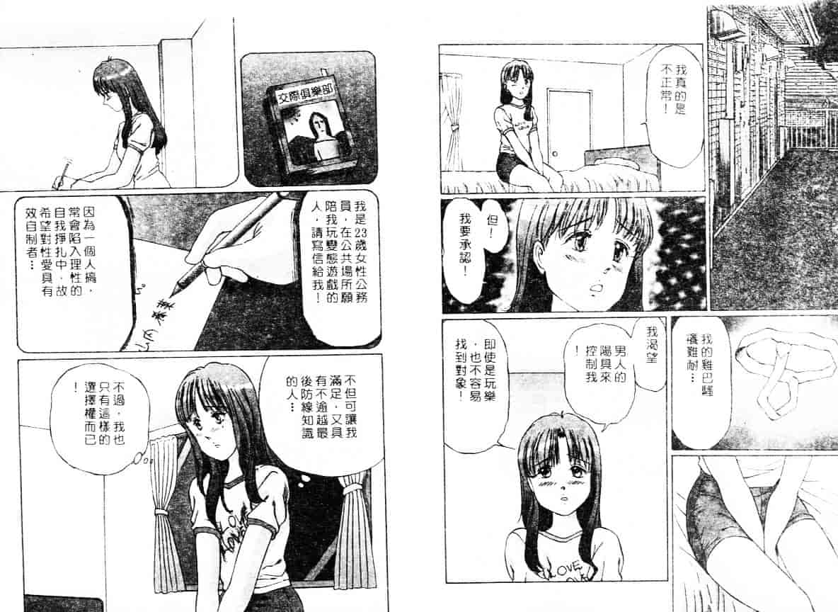 汉化版-[万利休] 異常性帶_第1集