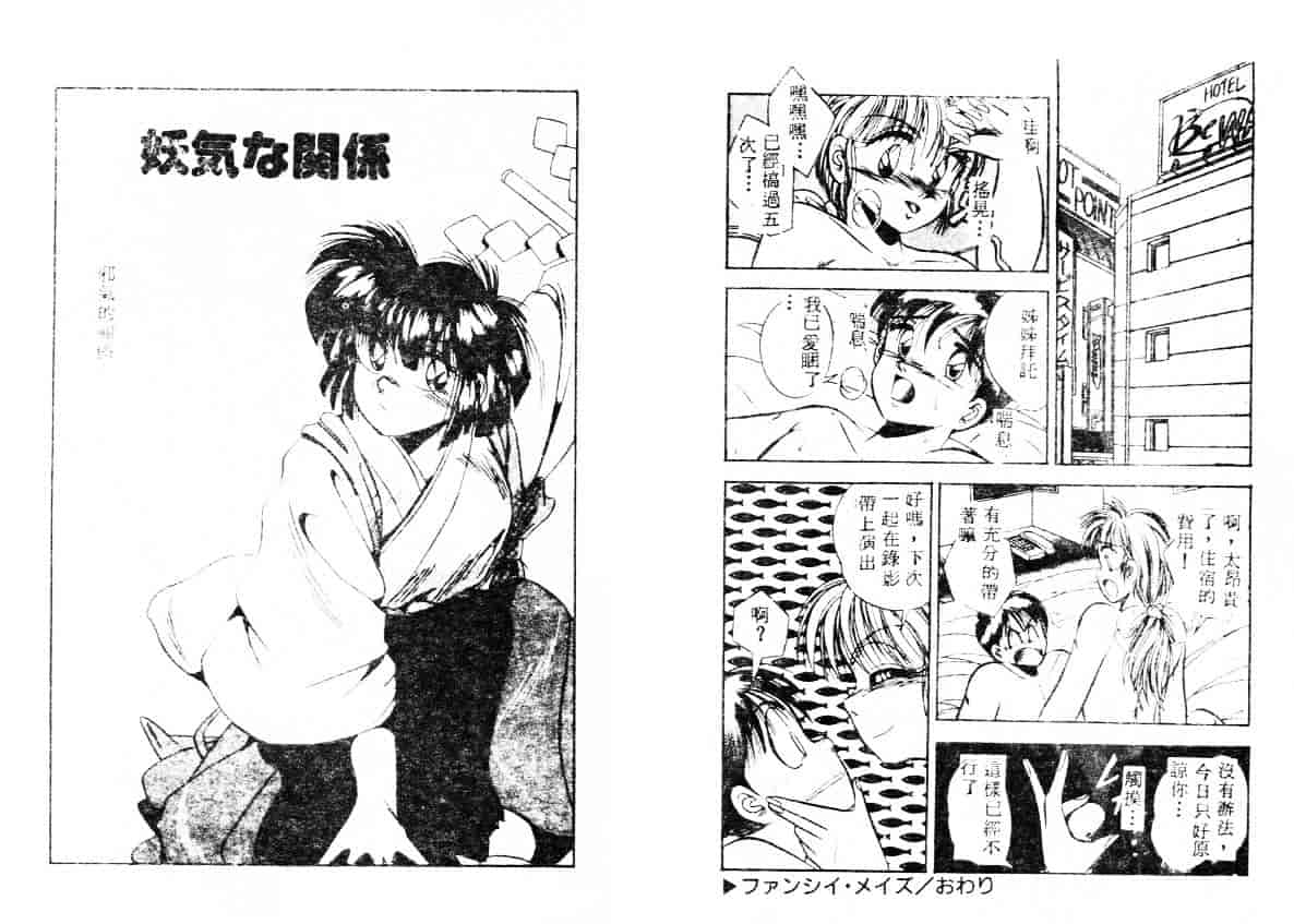 汉化版-[万利休] 異常性帶_第4集