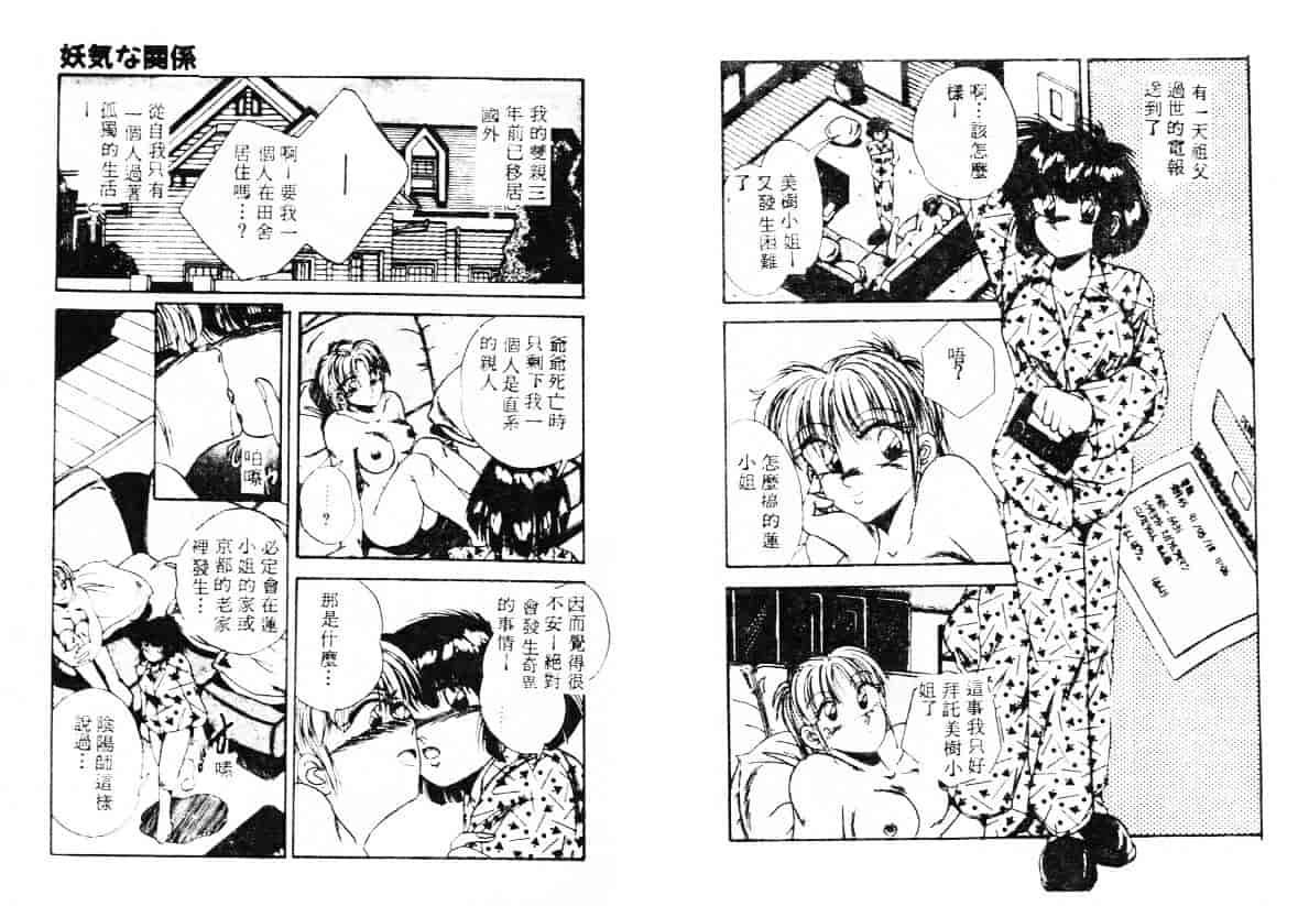 汉化版-[万利休] 異常性帶_第4集