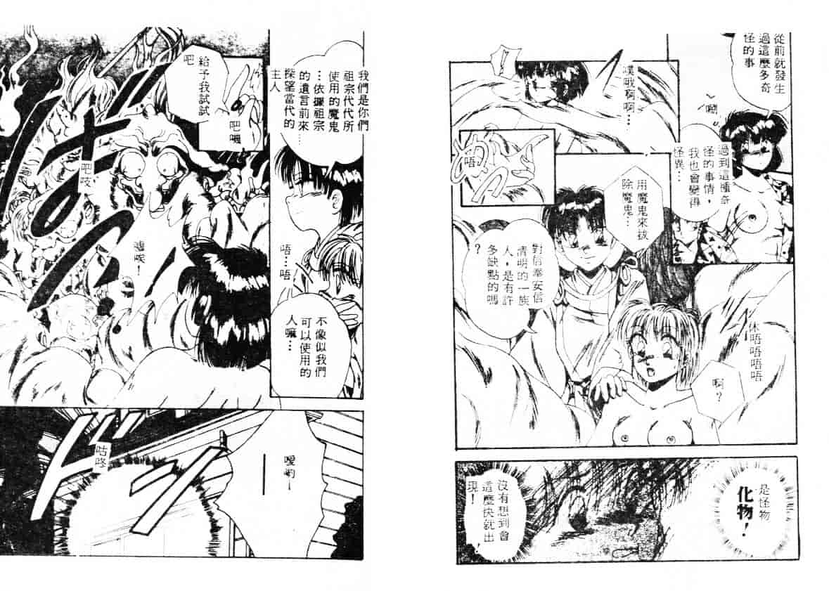 汉化版-[万利休] 異常性帶_第4集