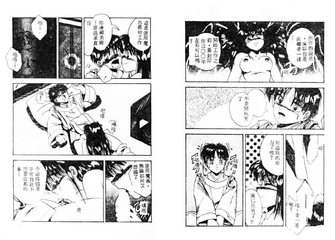 汉化版-[万利休] 異常性帶_第4集