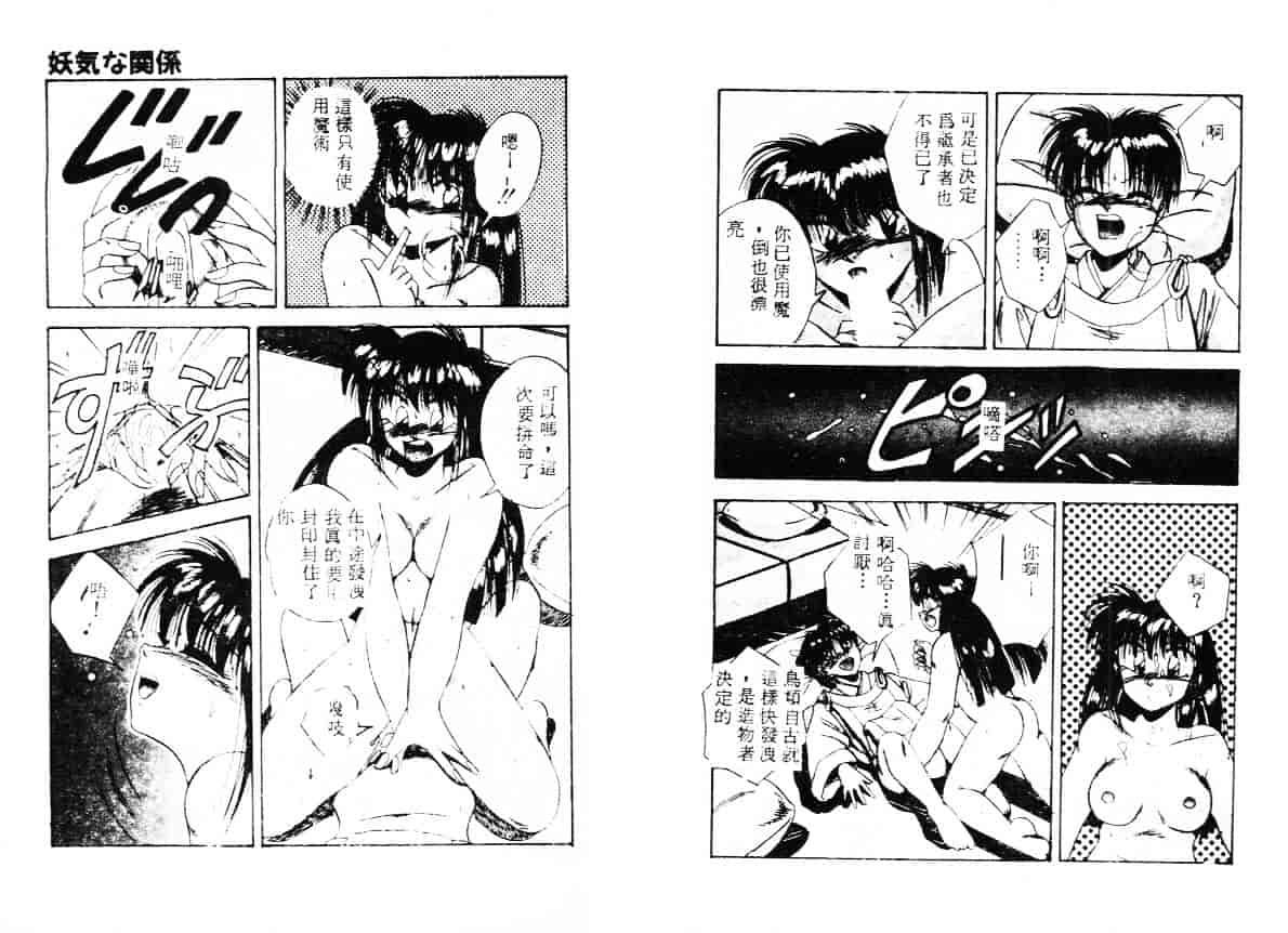 汉化版-[万利休] 異常性帶_第4集
