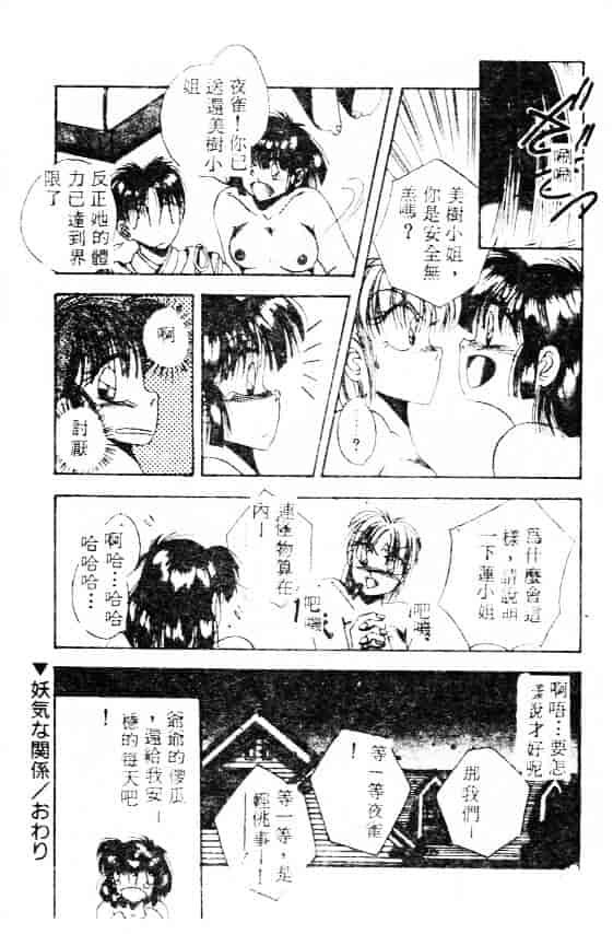 汉化版-[万利休] 異常性帶_第4集