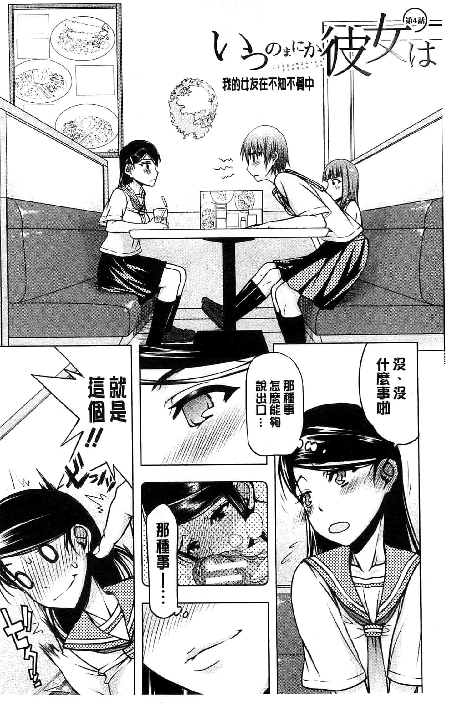 汉化版-[佐藤登志雄] 私は他の男と、SEXして、SEXして、SEXをした。_第4集