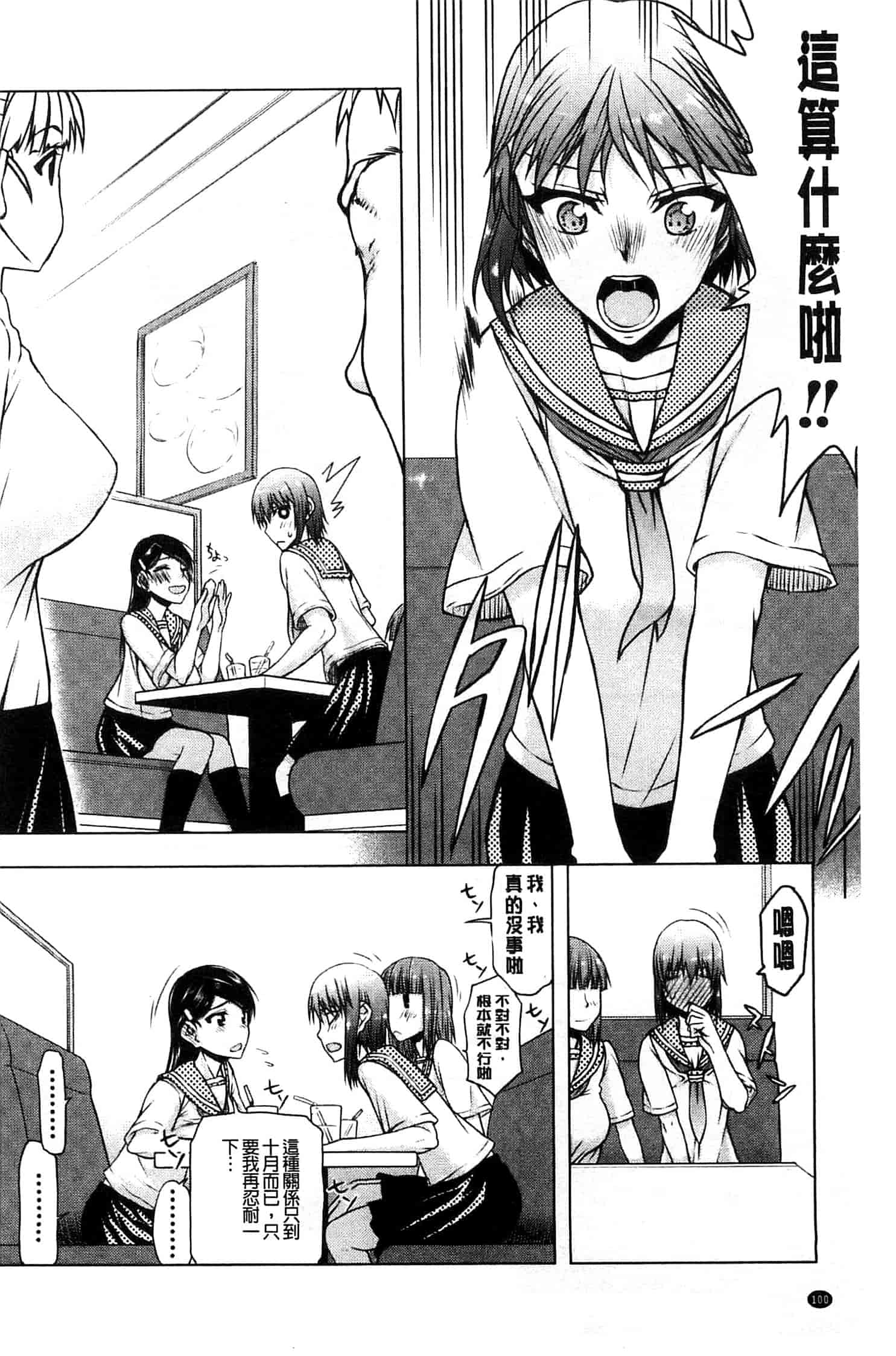 汉化版-[佐藤登志雄] 私は他の男と、SEXして、SEXして、SEXをした。_第5集