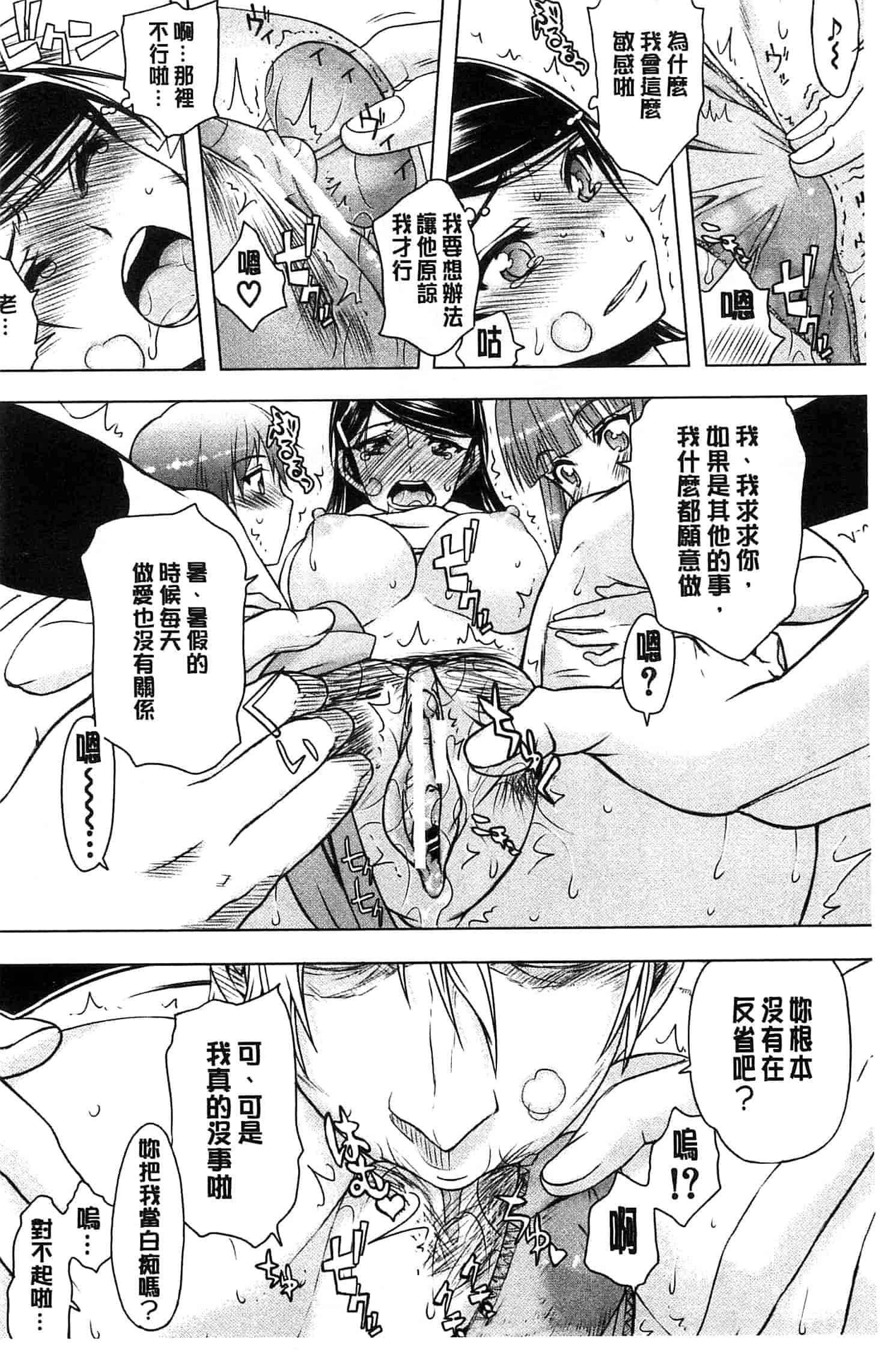 汉化版-[佐藤登志雄] 私は他の男と、SEXして、SEXして、SEXをした。_第5集