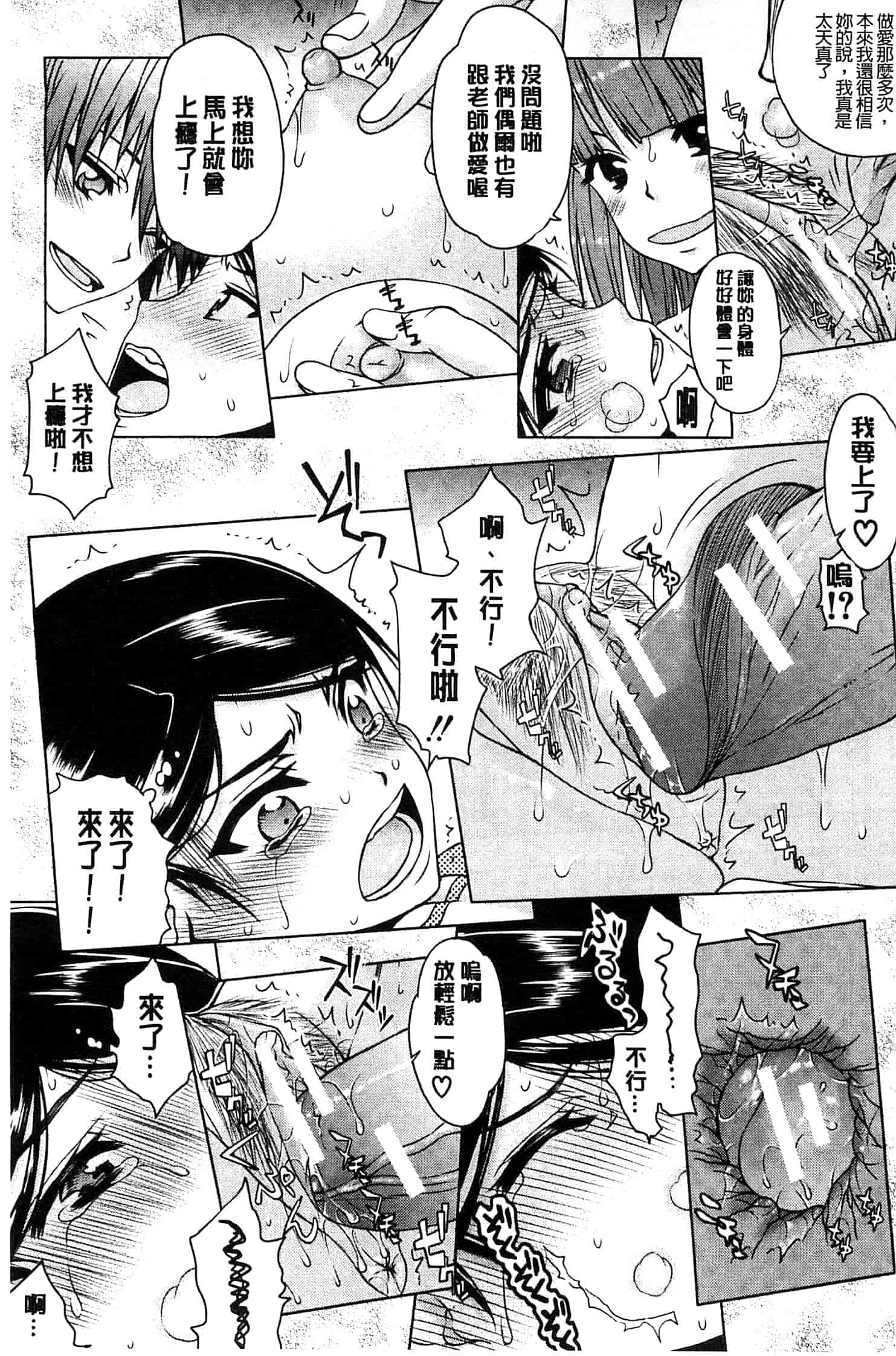 汉化版-[佐藤登志雄] 私は他の男と、SEXして、SEXして、SEXをした。_第5集
