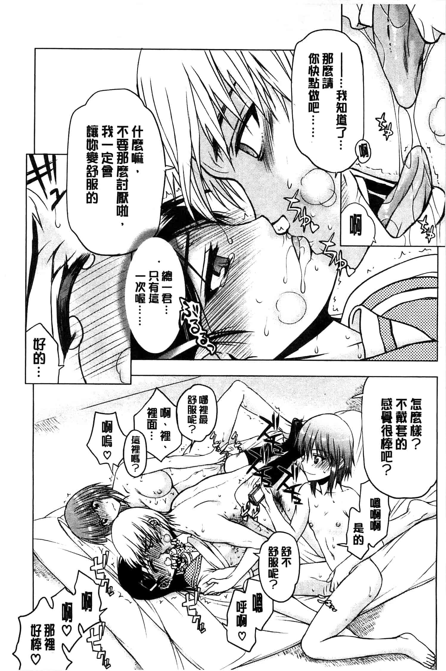 汉化版-[佐藤登志雄] 私は他の男と、SEXして、SEXして、SEXをした。_第5集