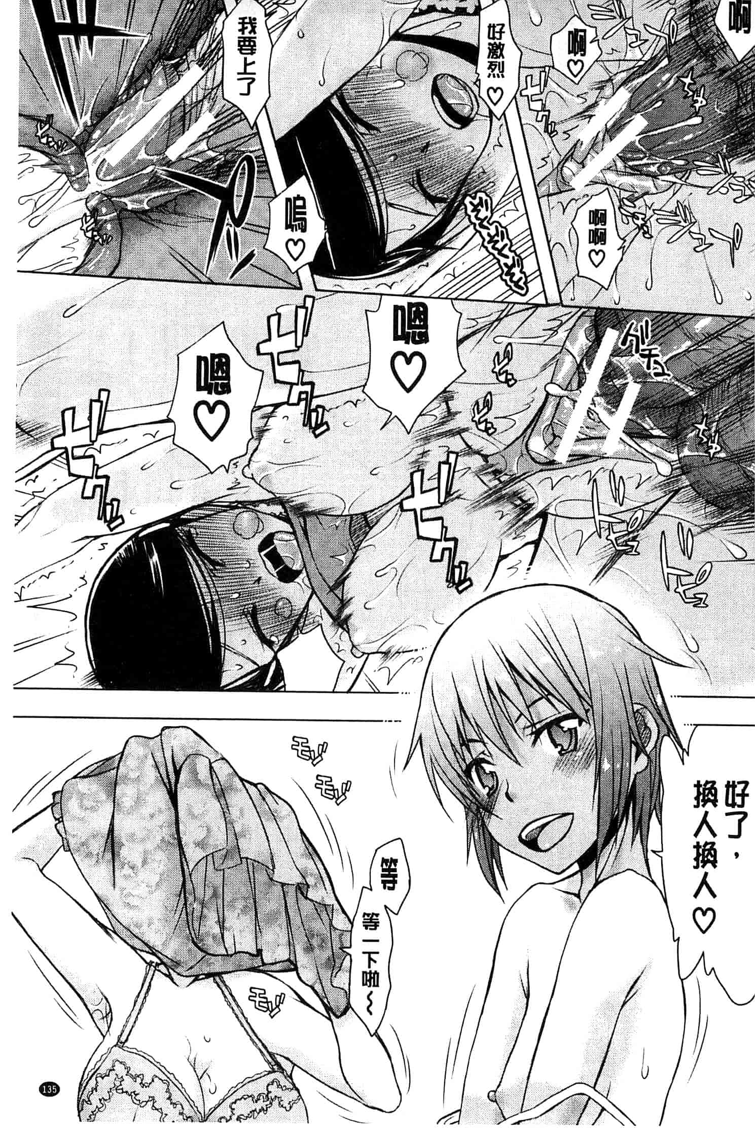 汉化版-[佐藤登志雄] 私は他の男と、SEXして、SEXして、SEXをした。_第6集