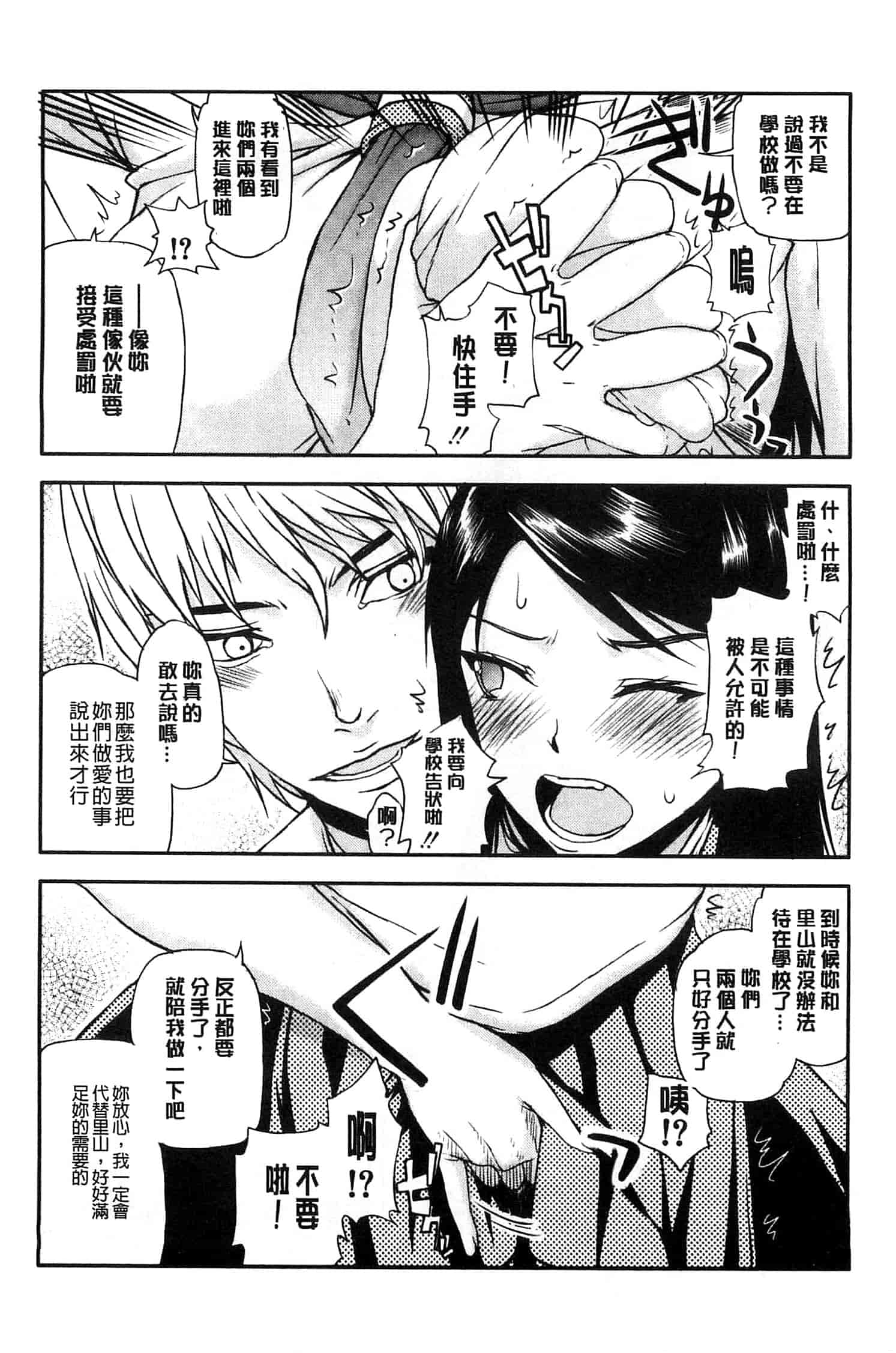 汉化版-[佐藤登志雄] 私は他の男と、SEXして、SEXして、SEXをした。_第1集