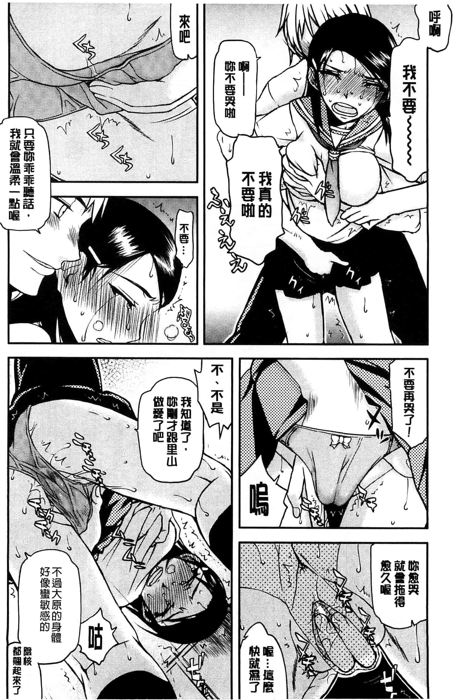 汉化版-[佐藤登志雄] 私は他の男と、SEXして、SEXして、SEXをした。_第1集