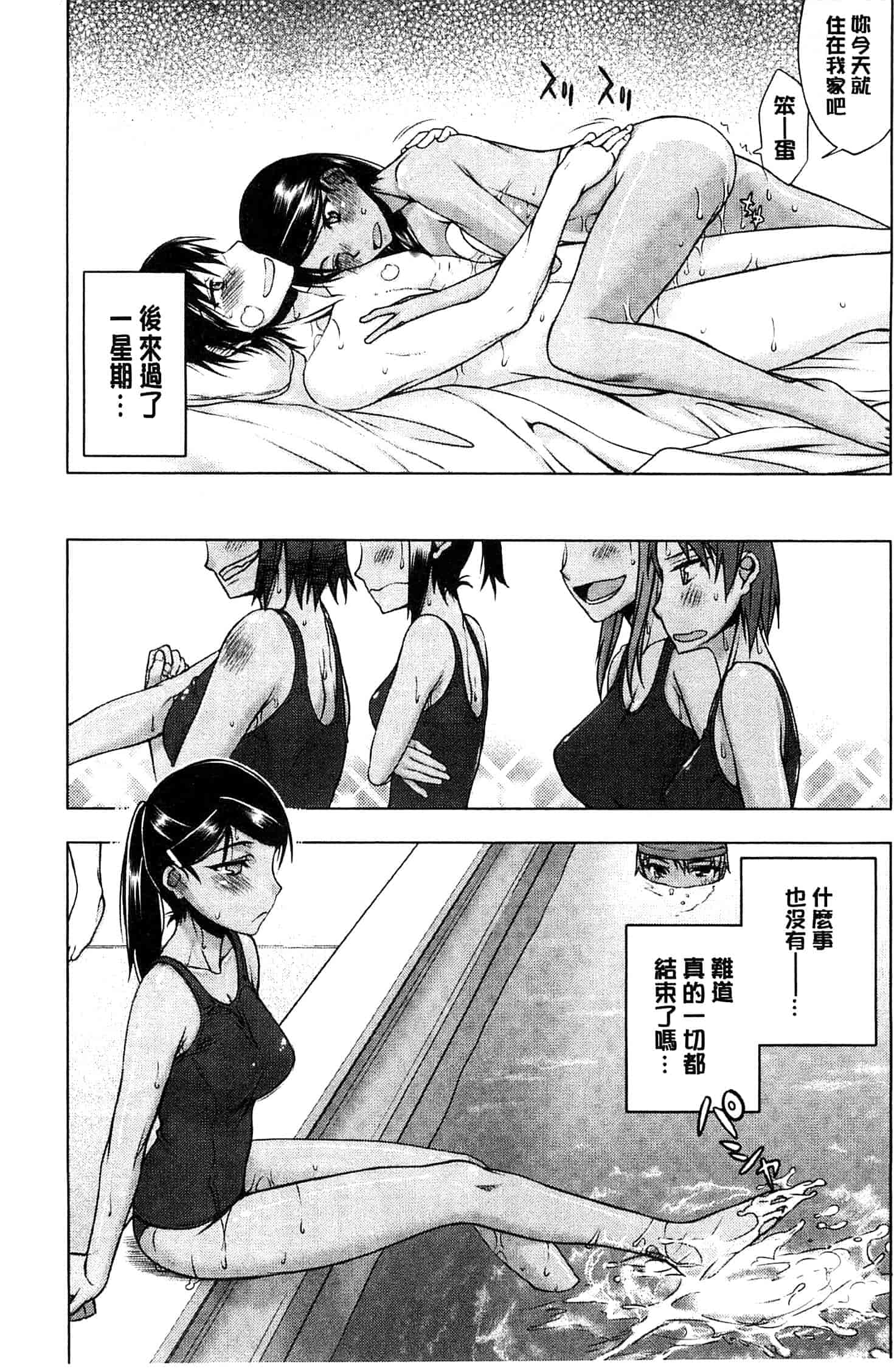 汉化版-[佐藤登志雄] 私は他の男と、SEXして、SEXして、SEXをした。_第7集