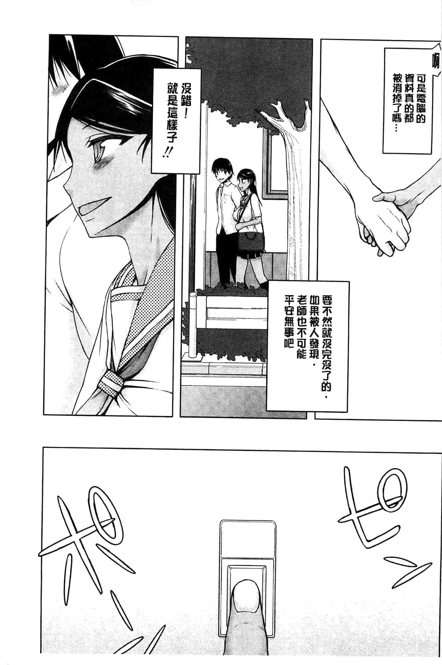 汉化版-[佐藤登志雄] 私は他の男と、SEXして、SEXして、SEXをした。_第7集