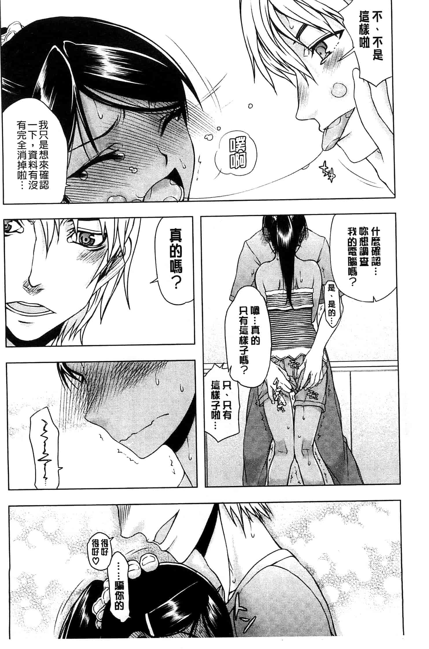 汉化版-[佐藤登志雄] 私は他の男と、SEXして、SEXして、SEXをした。_第7集