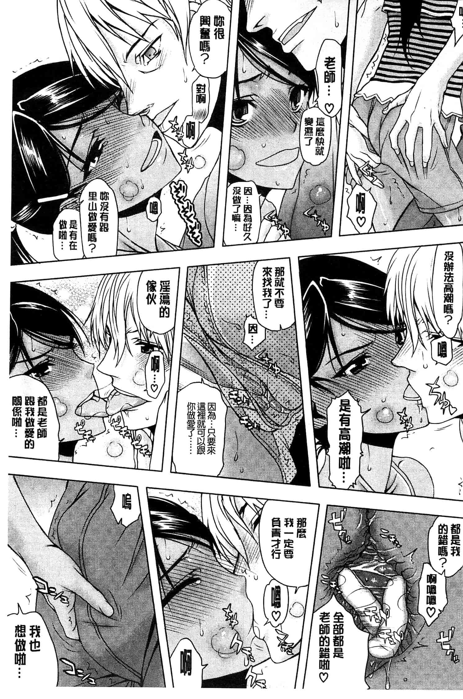 汉化版-[佐藤登志雄] 私は他の男と、SEXして、SEXして、SEXをした。_第7集