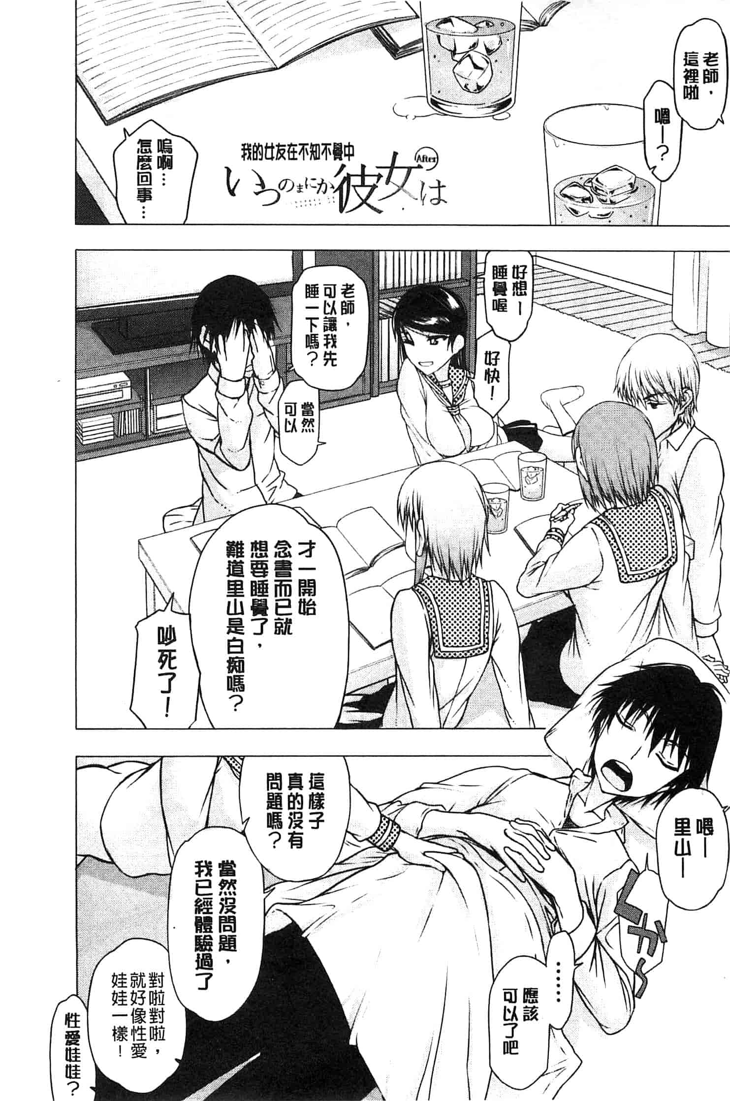 汉化版-[佐藤登志雄] 私は他の男と、SEXして、SEXして、SEXをした。_第8集