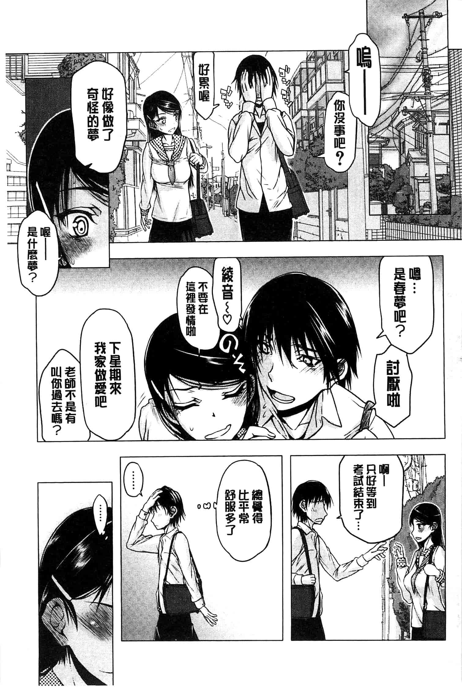 汉化版-[佐藤登志雄] 私は他の男と、SEXして、SEXして、SEXをした。_第8集