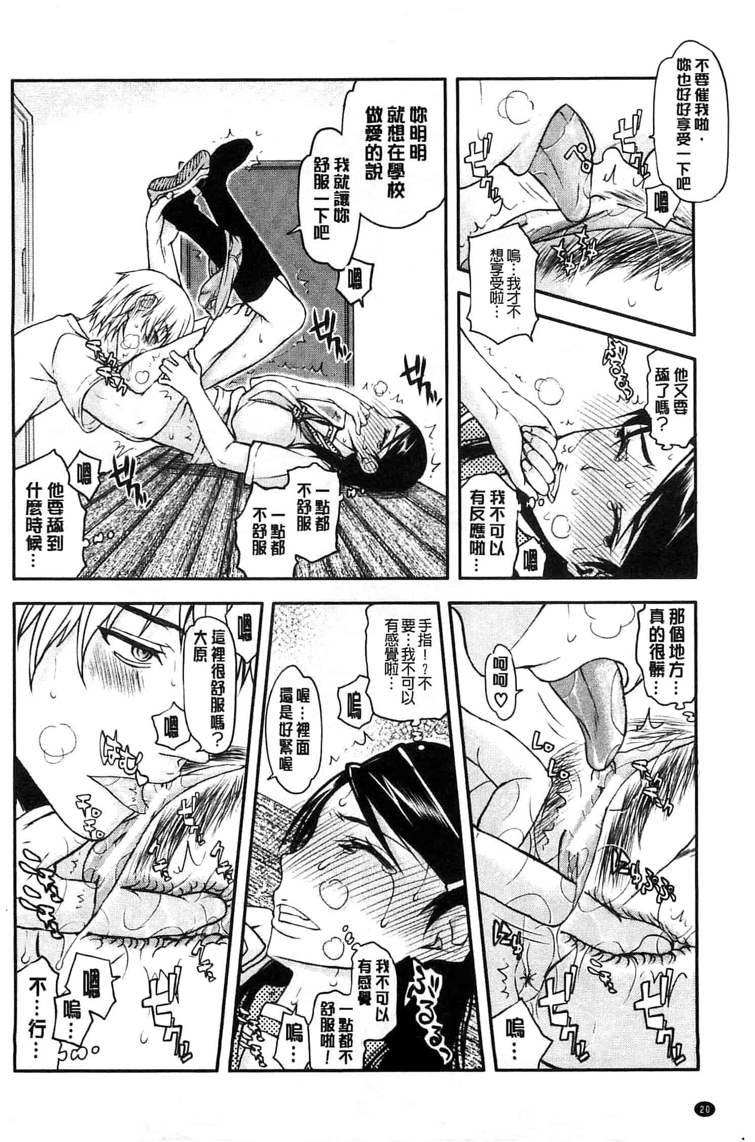 汉化版-[佐藤登志雄] 私は他の男と、SEXして、SEXして、SEXをした。_第1集
