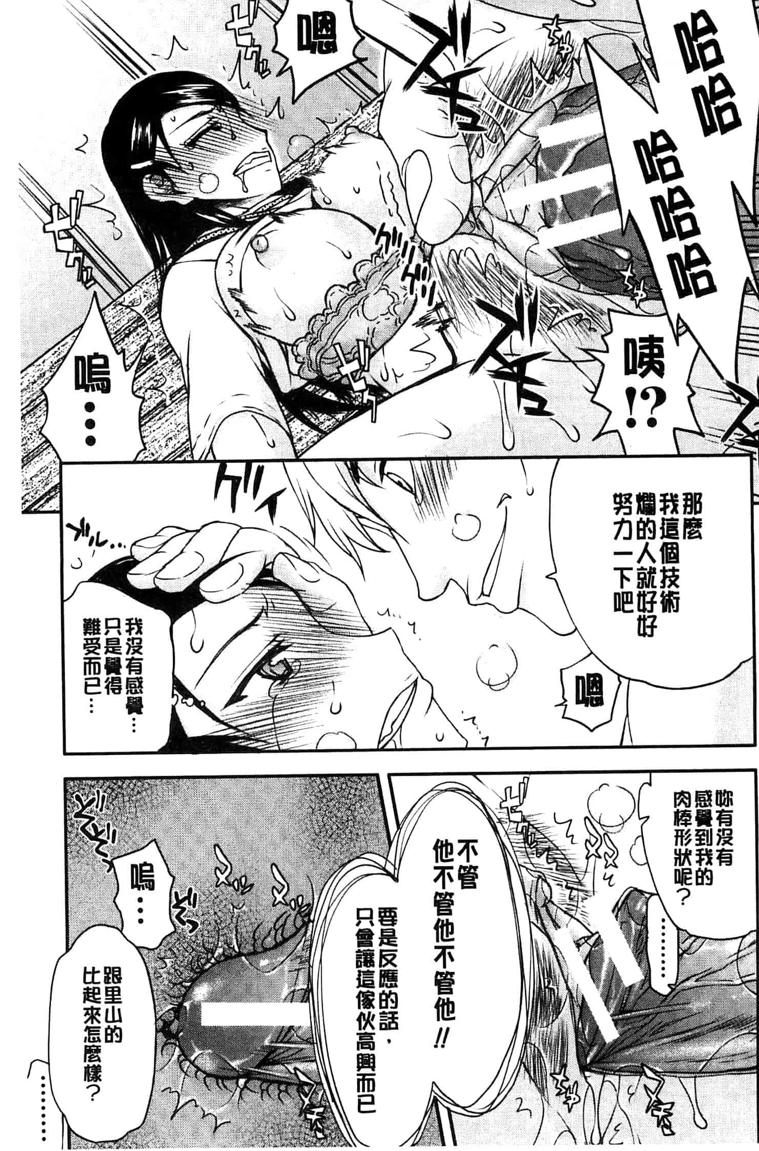 汉化版-[佐藤登志雄] 私は他の男と、SEXして、SEXして、SEXをした。_第2集