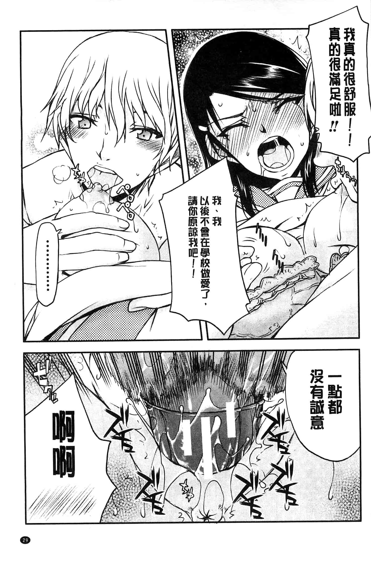 汉化版-[佐藤登志雄] 私は他の男と、SEXして、SEXして、SEXをした。_第2集