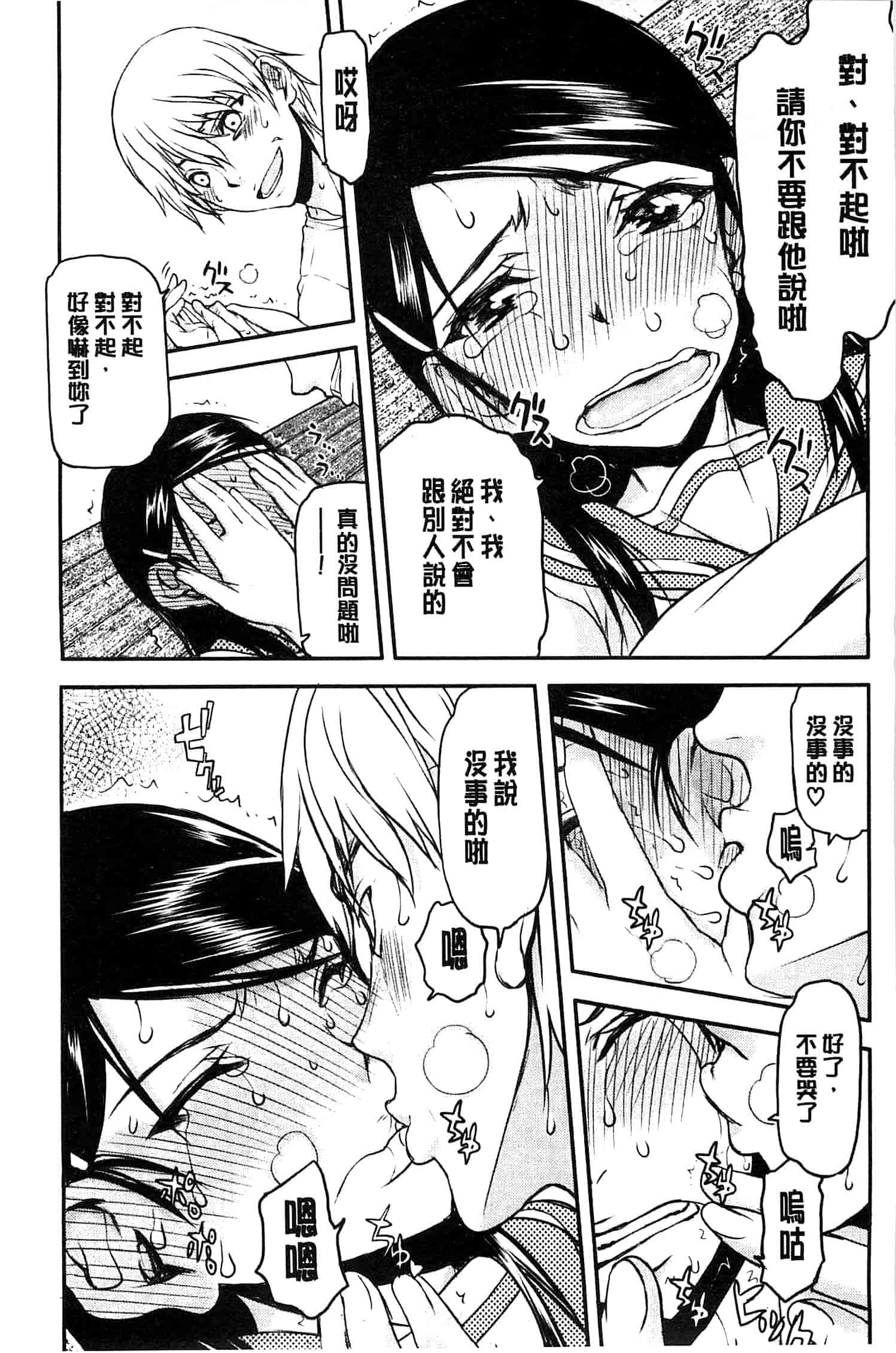 汉化版-[佐藤登志雄] 私は他の男と、SEXして、SEXして、SEXをした。_第2集