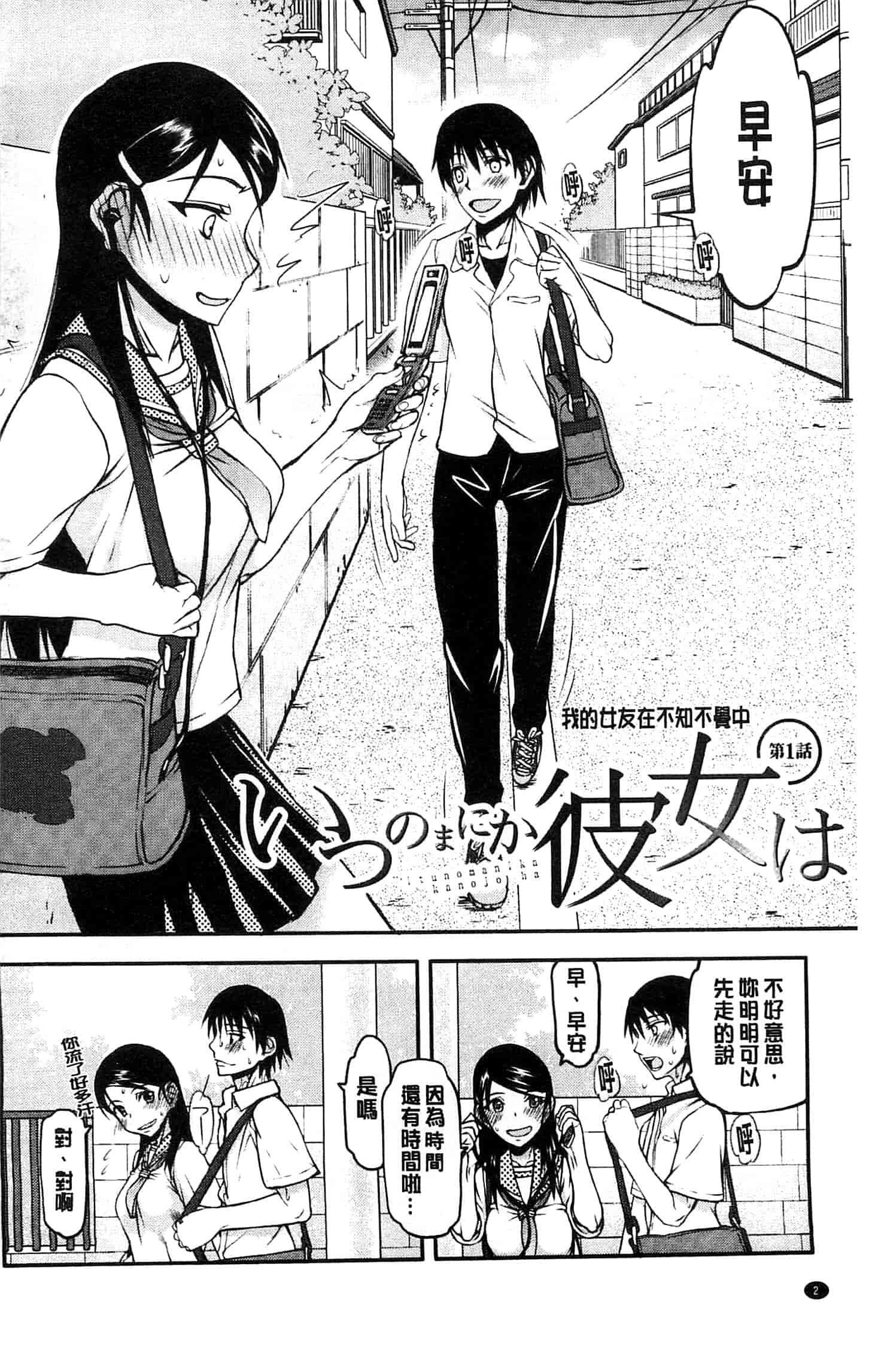 汉化版-[佐藤登志雄] 私は他の男と、SEXして、SEXして、SEXをした。_第1集