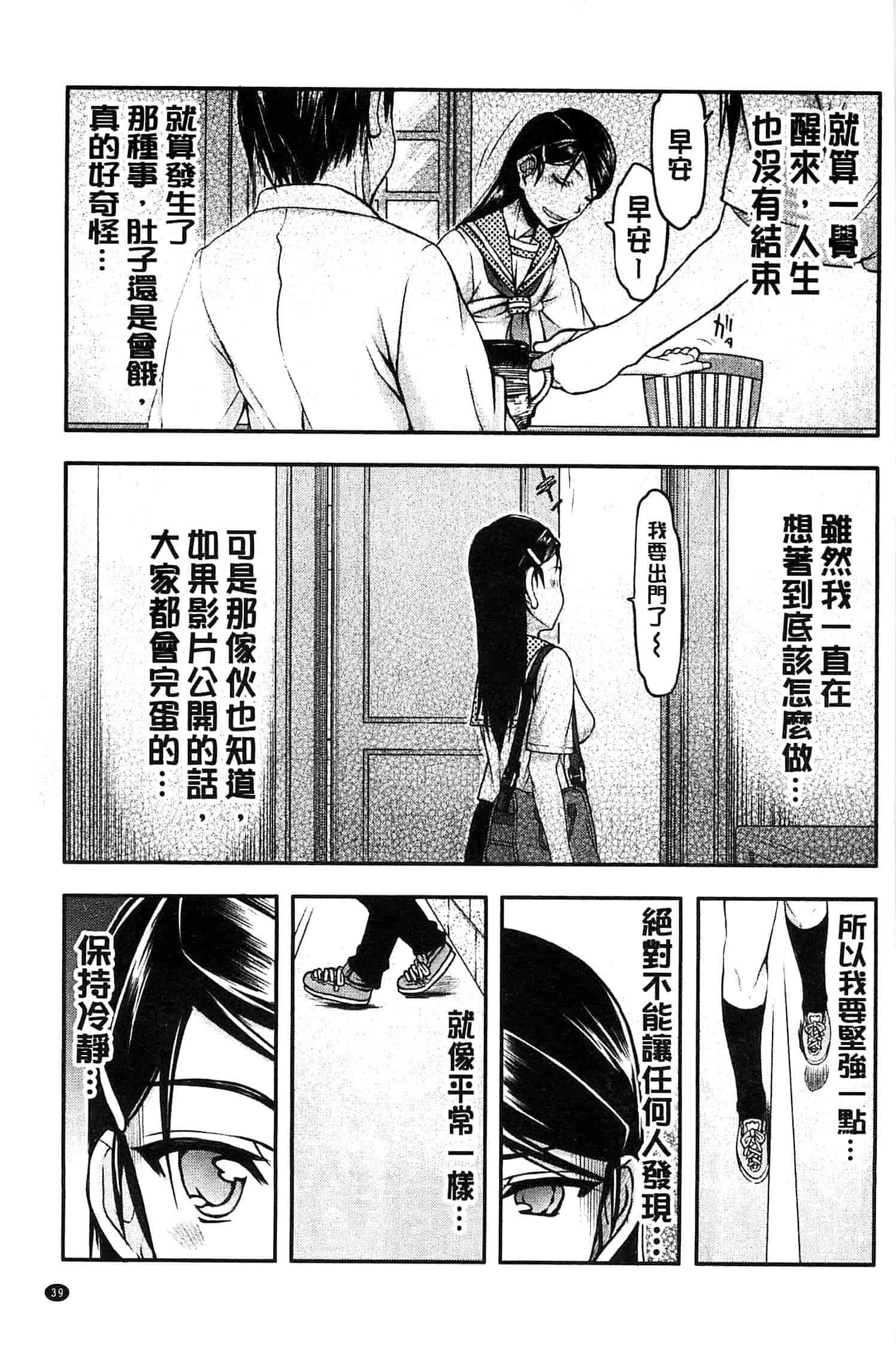 汉化版-[佐藤登志雄] 私は他の男と、SEXして、SEXして、SEXをした。_第2集