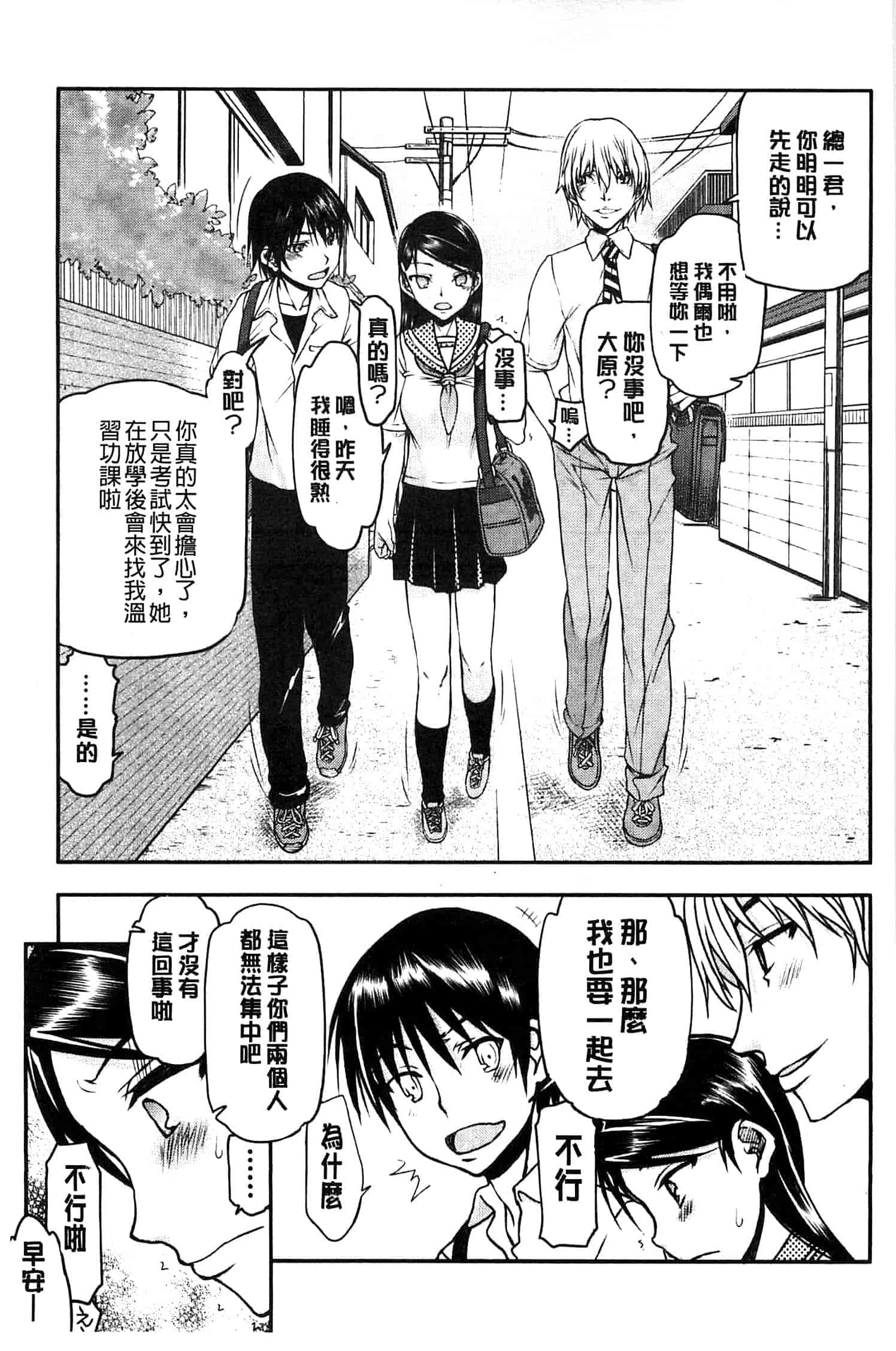 汉化版-[佐藤登志雄] 私は他の男と、SEXして、SEXして、SEXをした。_第2集