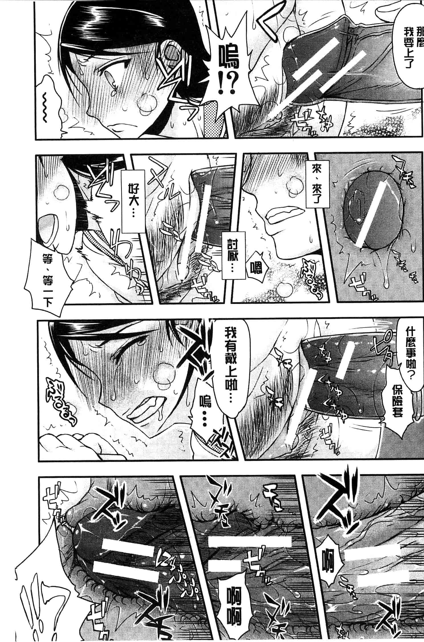 汉化版-[佐藤登志雄] 私は他の男と、SEXして、SEXして、SEXをした。_第3集