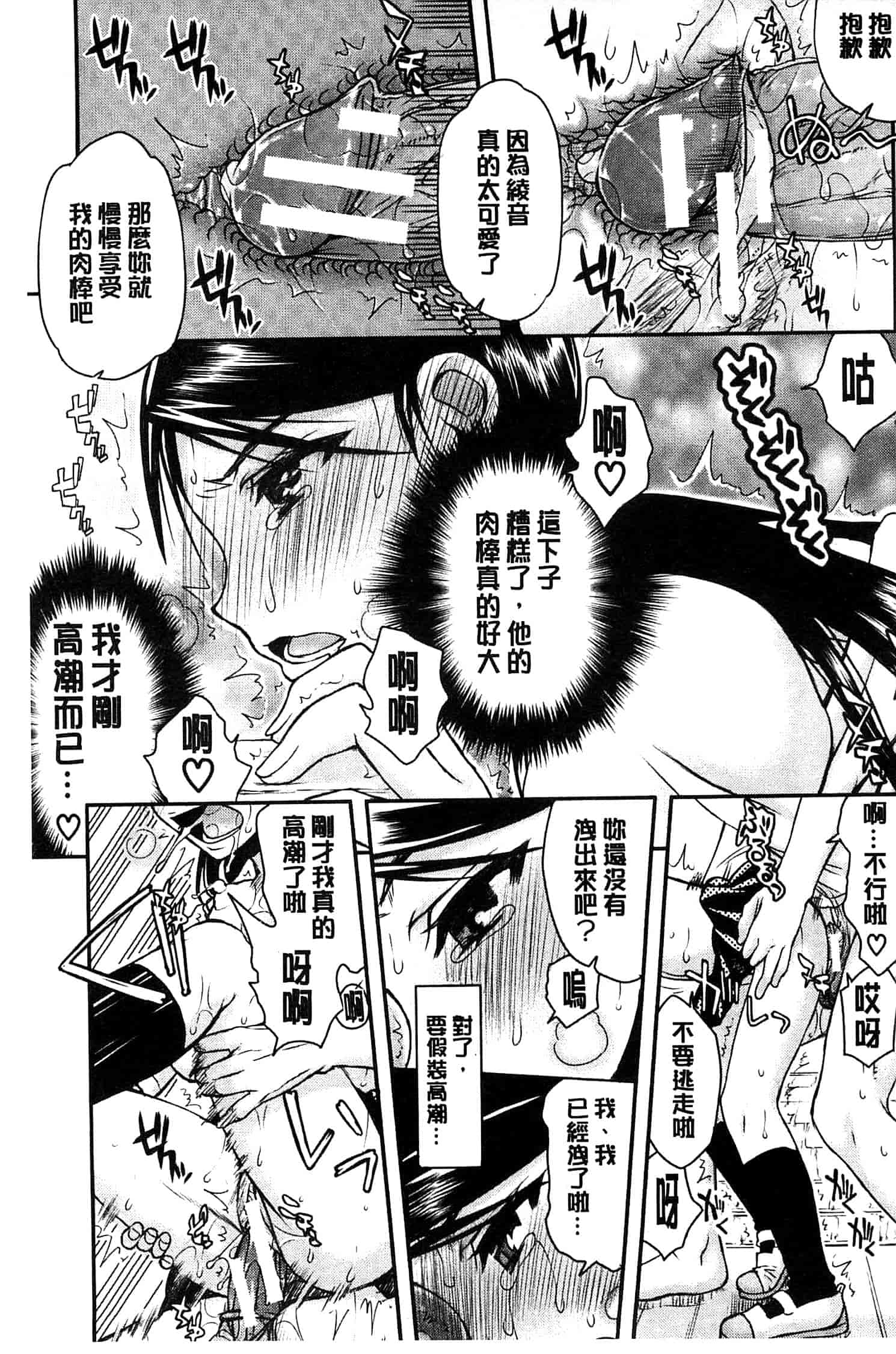 汉化版-[佐藤登志雄] 私は他の男と、SEXして、SEXして、SEXをした。_第3集