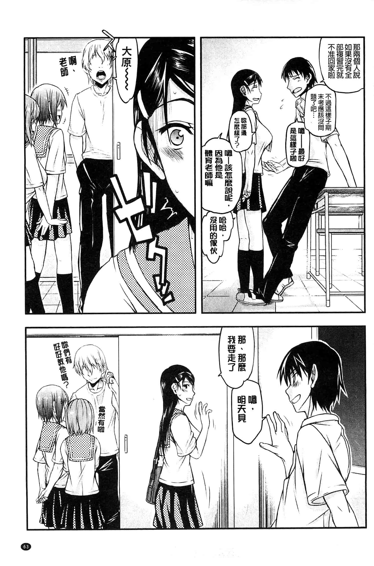 汉化版-[佐藤登志雄] 私は他の男と、SEXして、SEXして、SEXをした。_第3集
