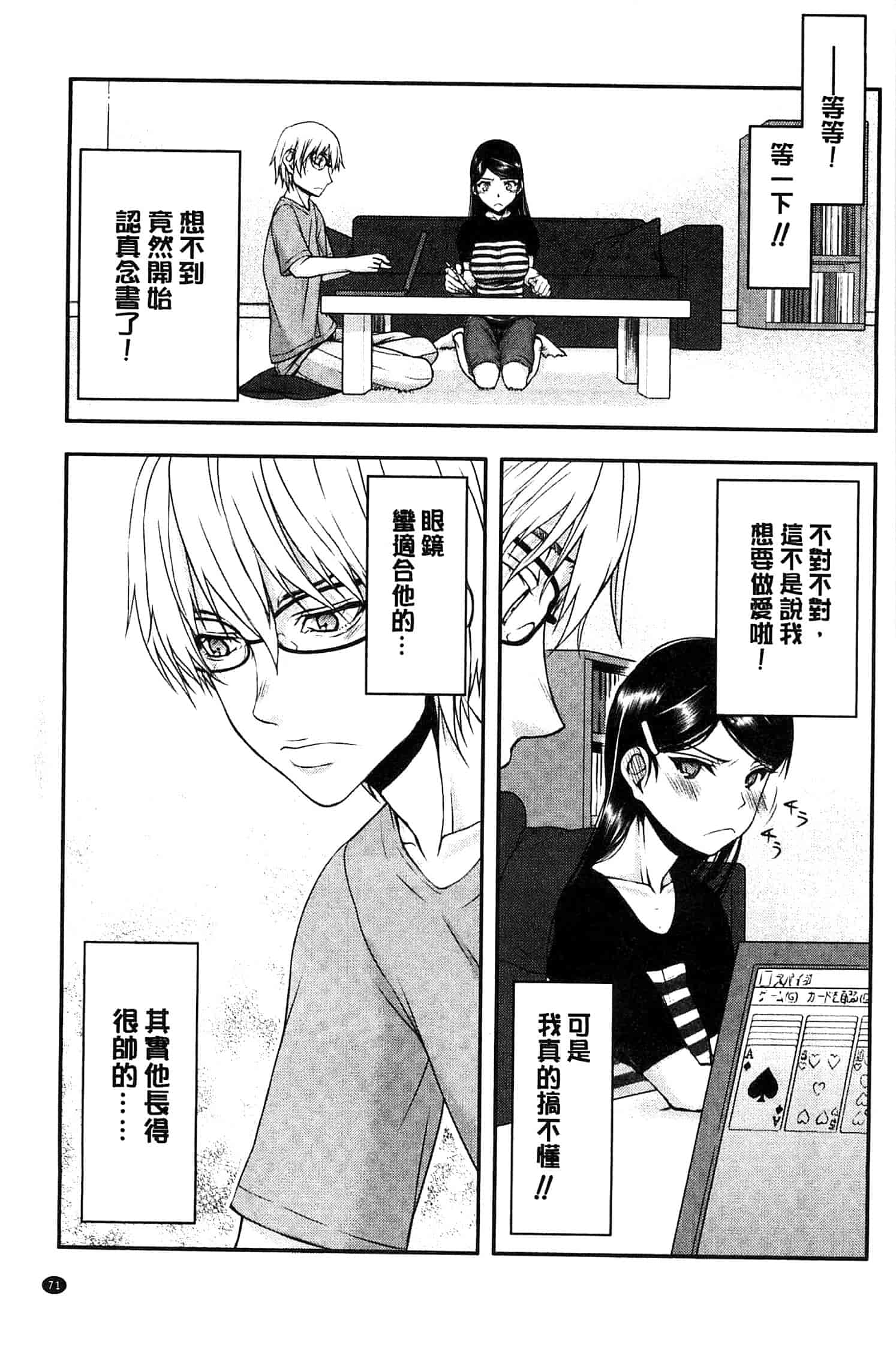 汉化版-[佐藤登志雄] 私は他の男と、SEXして、SEXして、SEXをした。_第3集